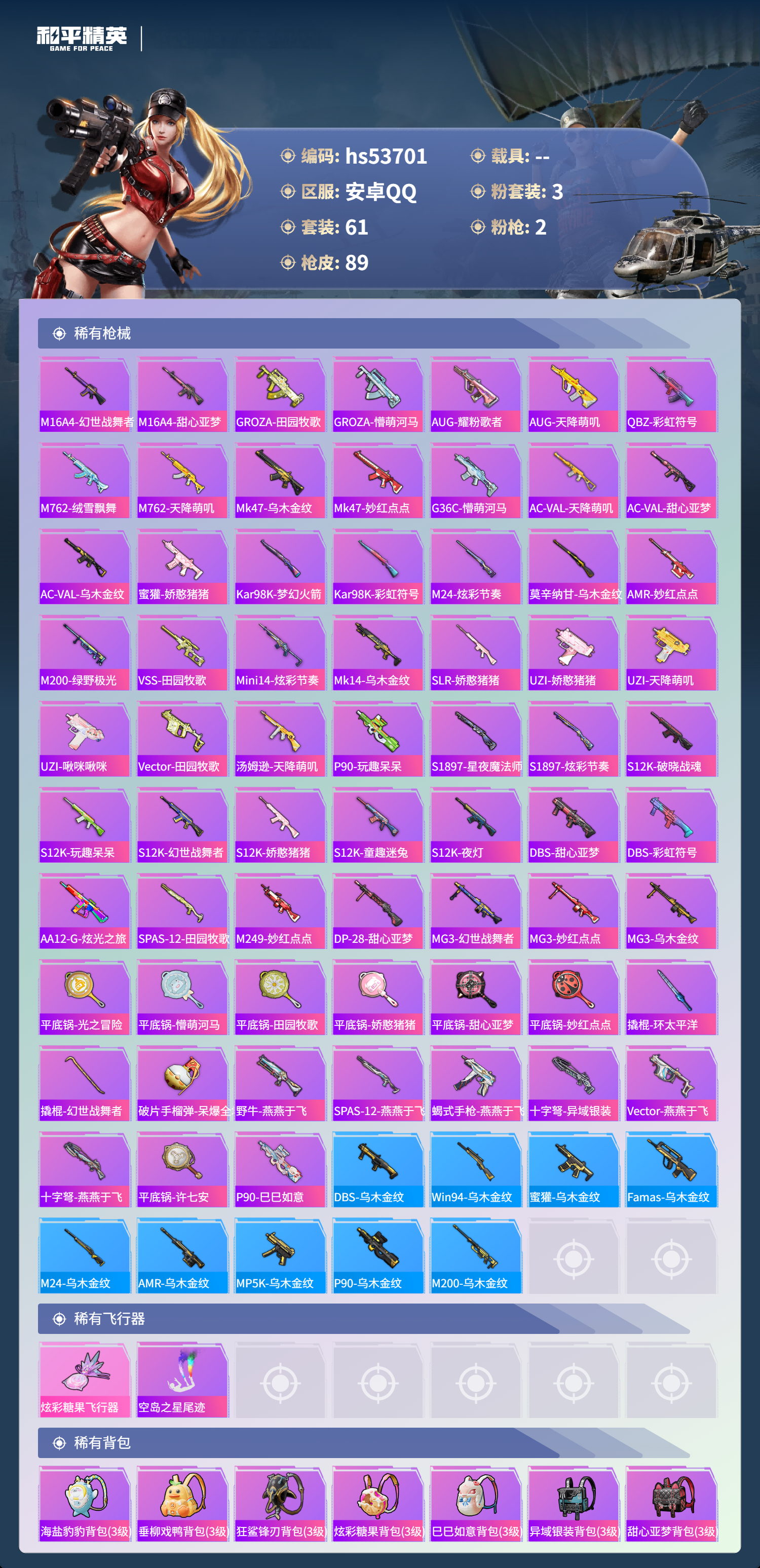 HPSJ3439466和平精英账号详情图6