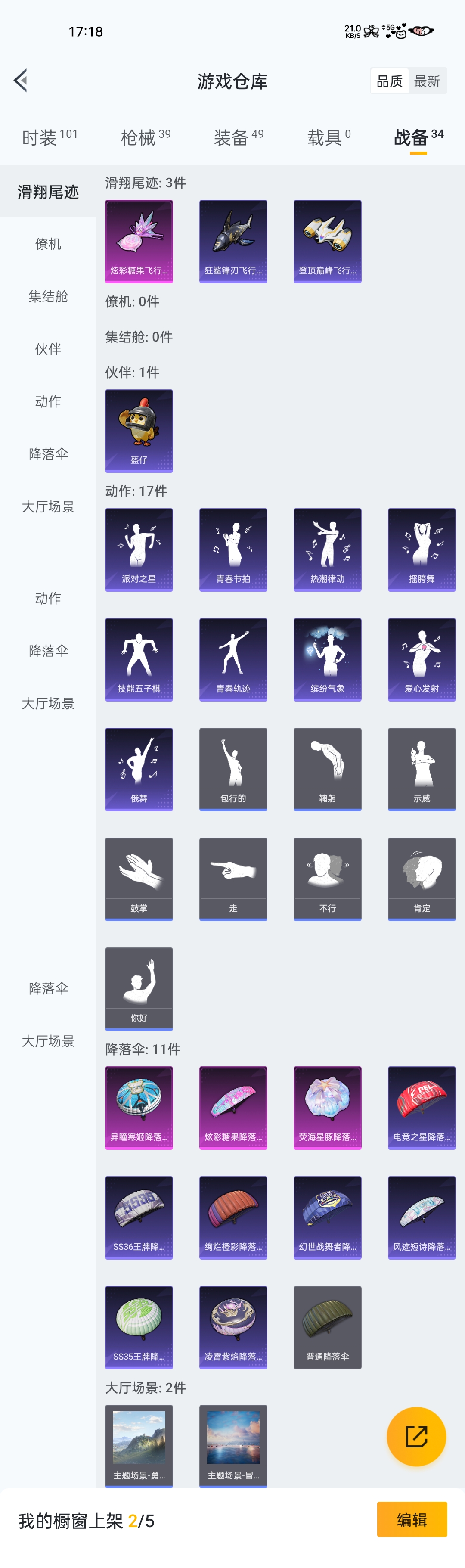 HPZM3440325和平精英账号详情图7 HPZM3440325和平精英账号详情图7