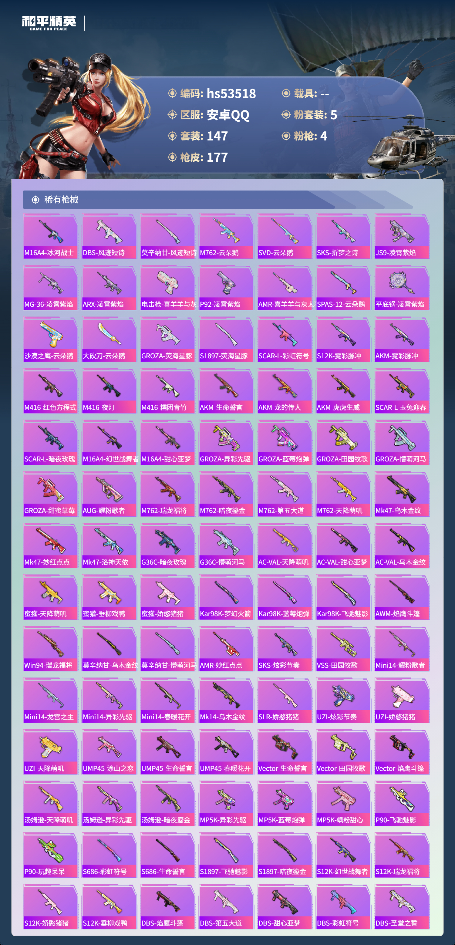 HPSJ3437504和平精英账号详情图7