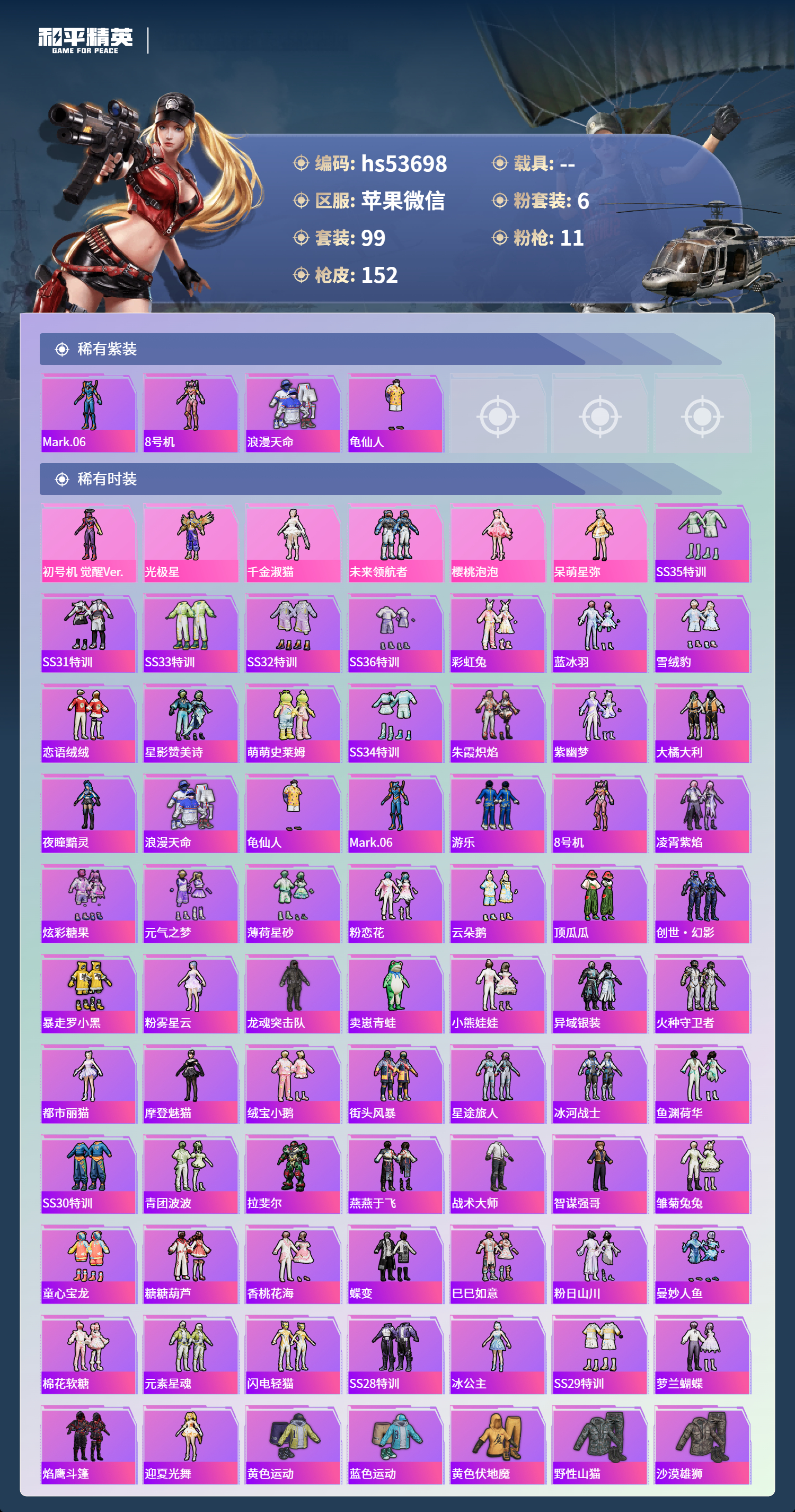 HPSJ3435471和平精英账号详情图5 HPSJ3435471和平精英账号详情图5