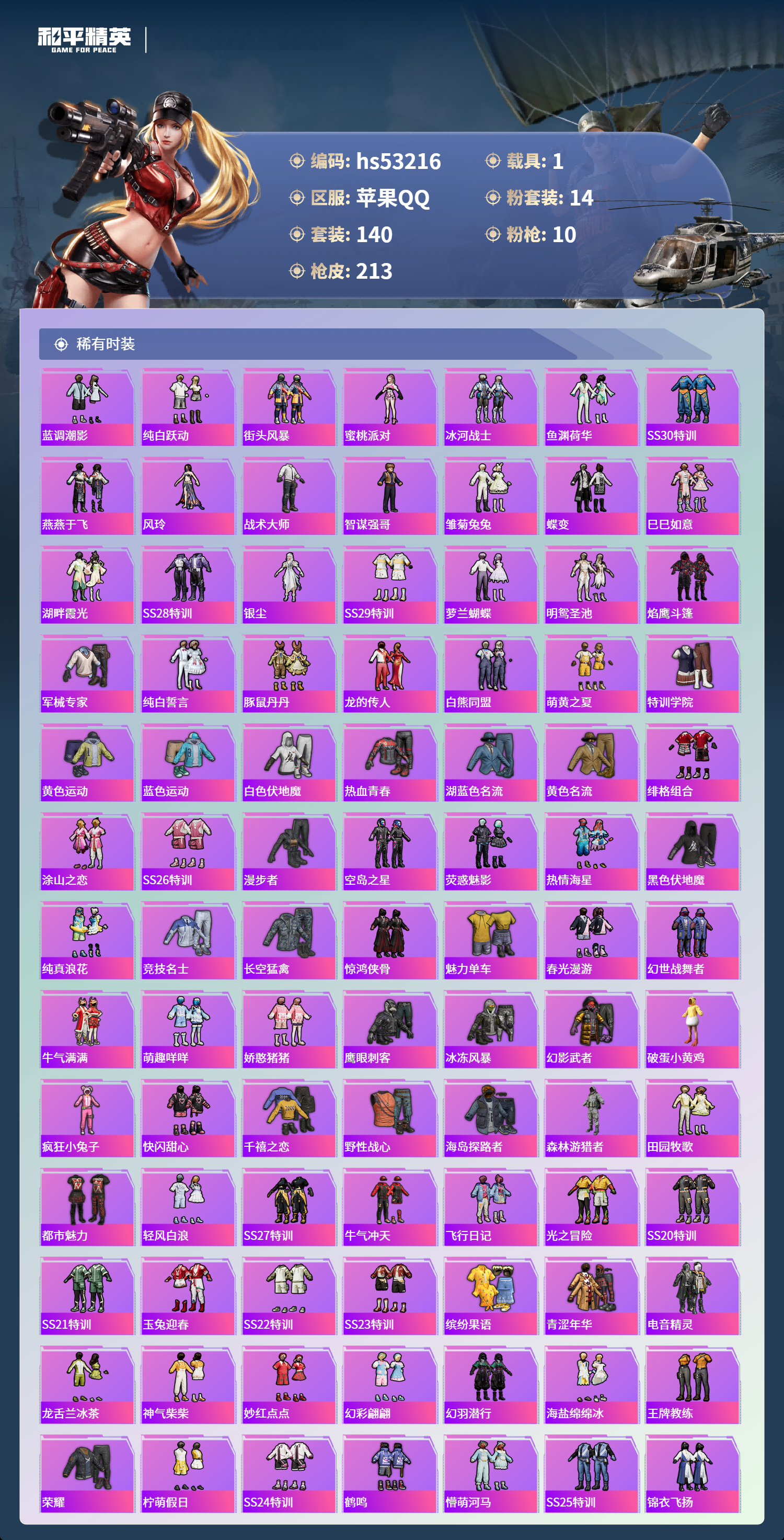 HPSJ3435413和平精英账号详情图6