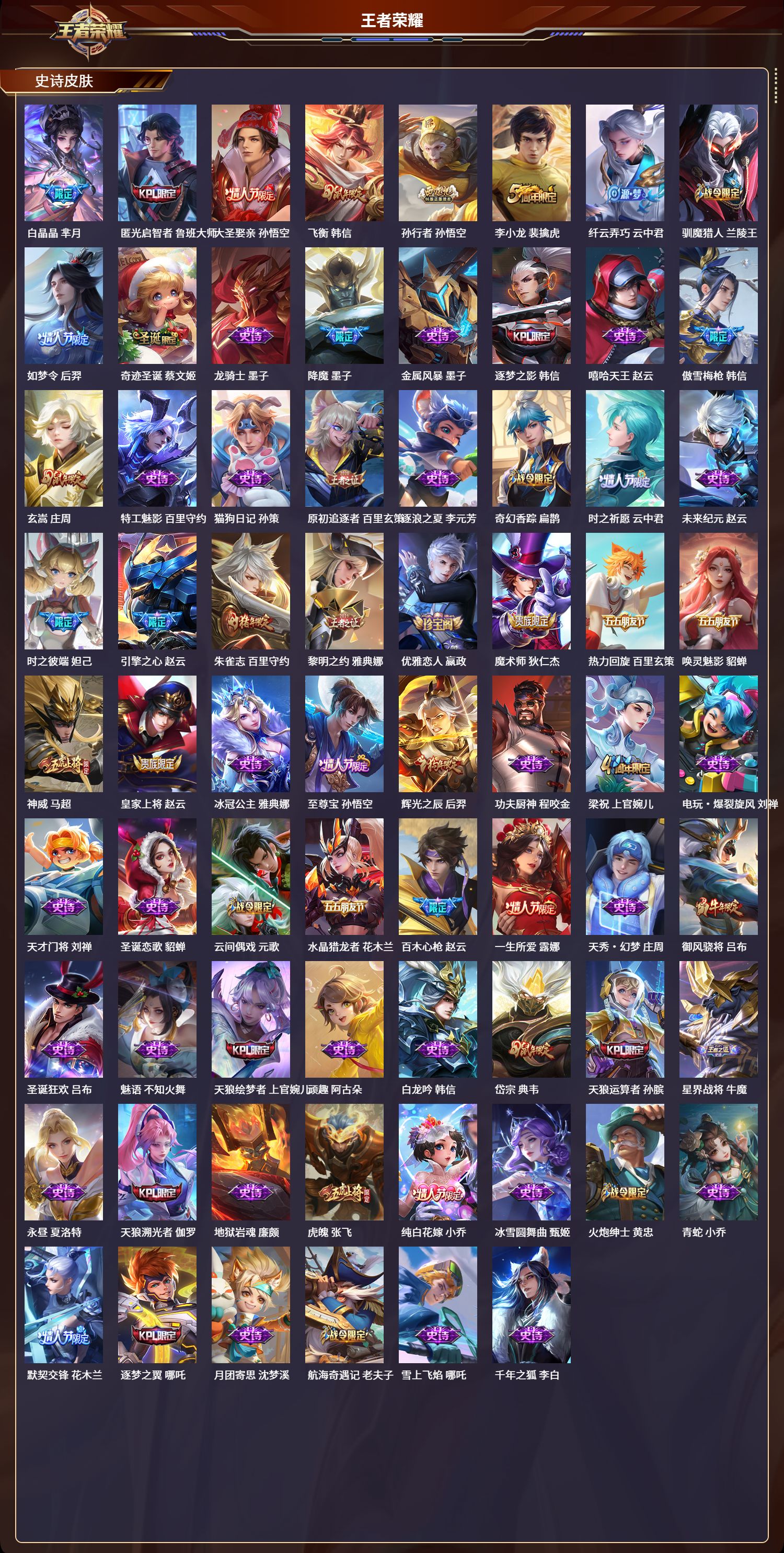 WZLX4220887王者荣耀账号详情图5 WZLX4220887王者荣耀账号详情图5