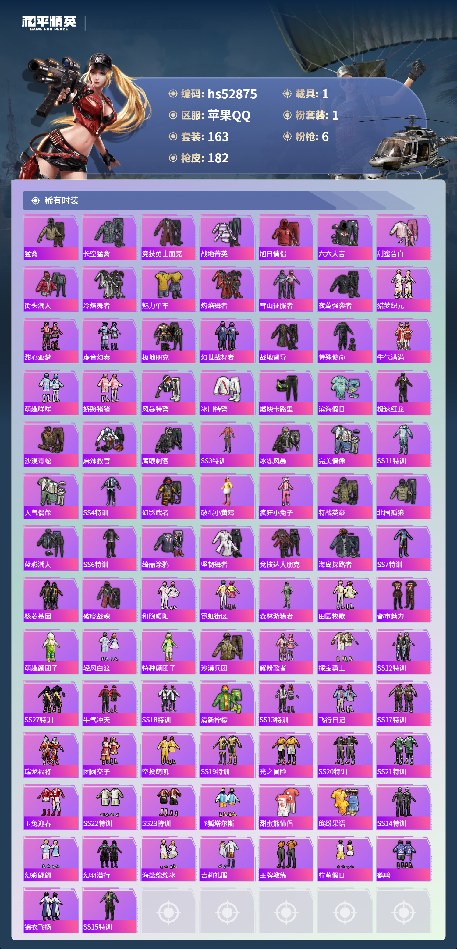 HPSJ3435352和平精英账号详情图6