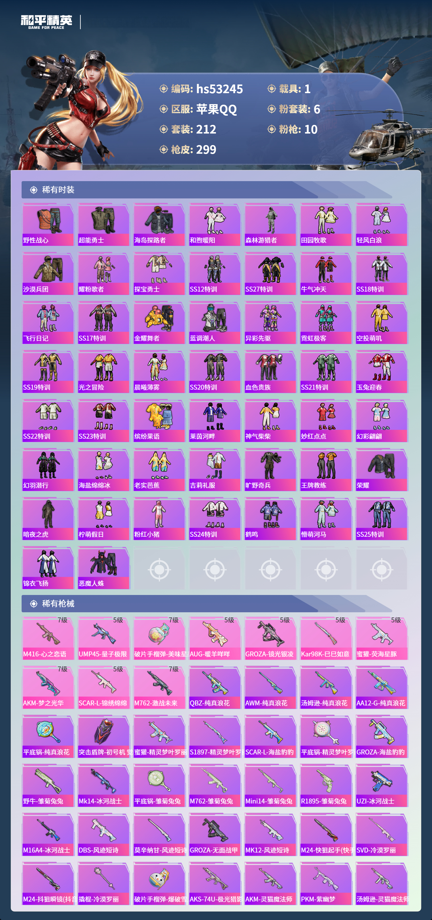 HPSJ3435502和平精英账号详情图7