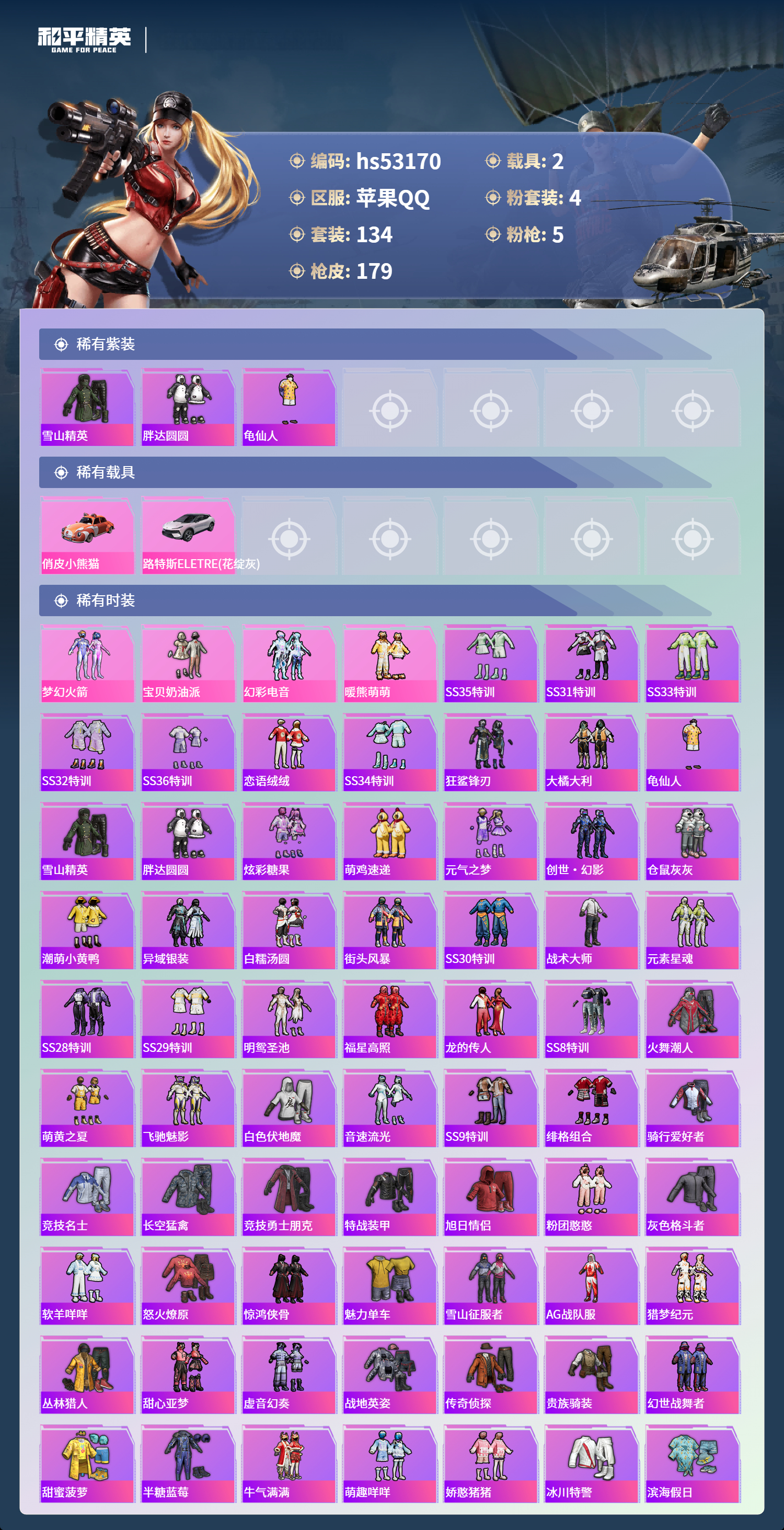 HPSJ3435676和平精英账号详情图5