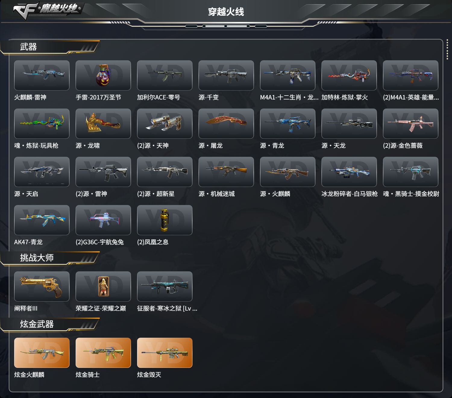 CFCMW425170穿越火线账号详情图4