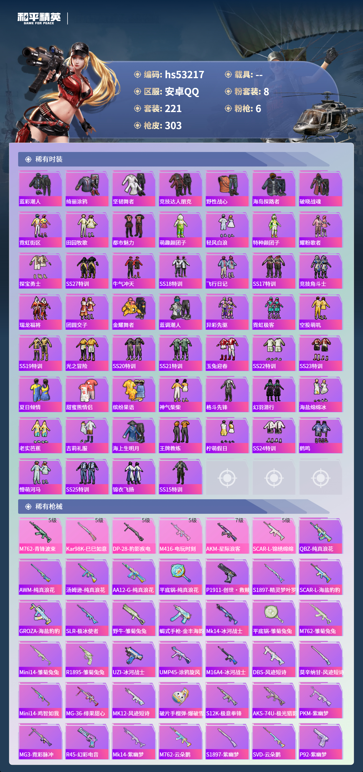 HPSJ3435216和平精英账号详情图7