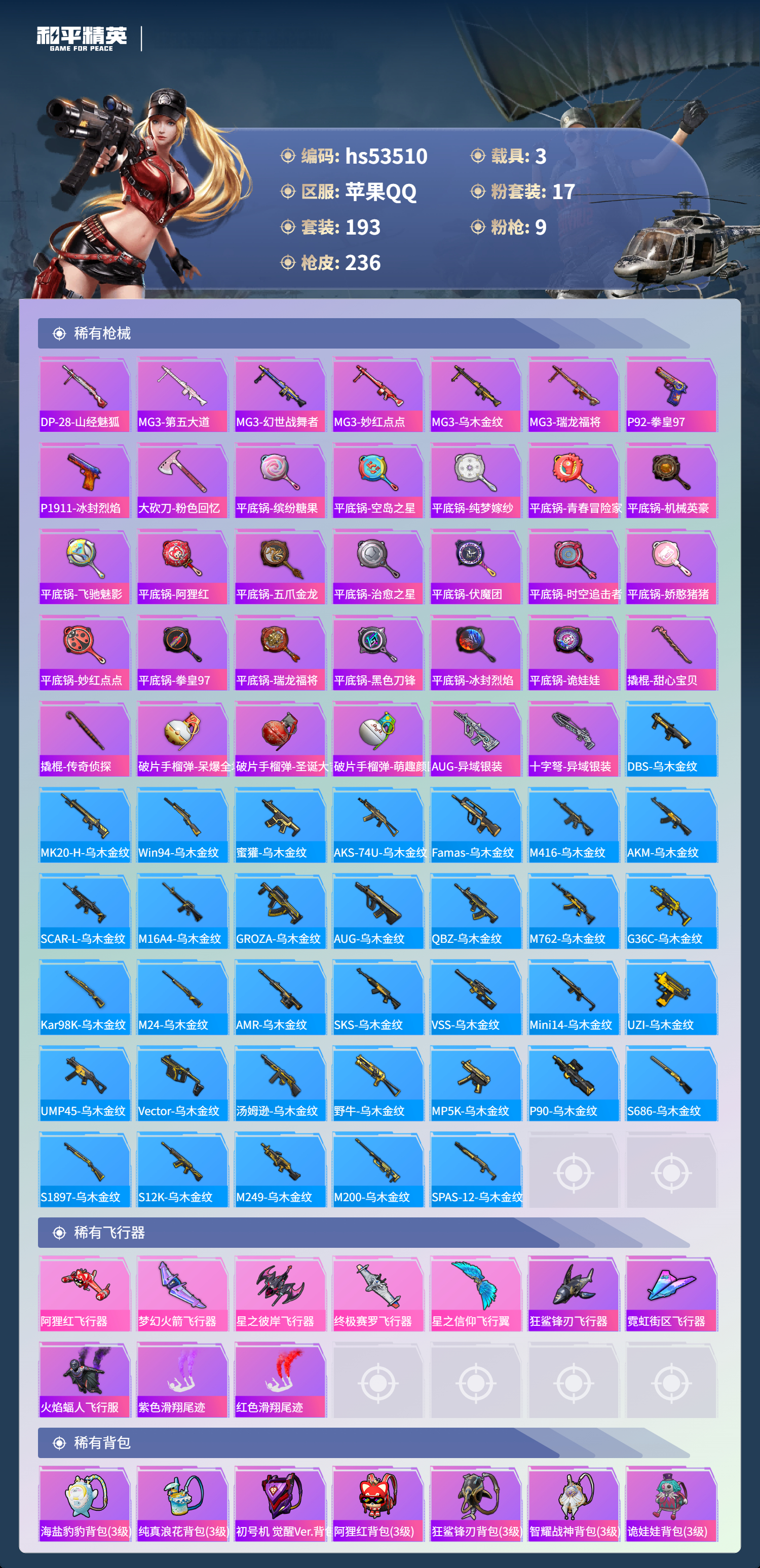 HPSJ3437528和平精英账号详情图9