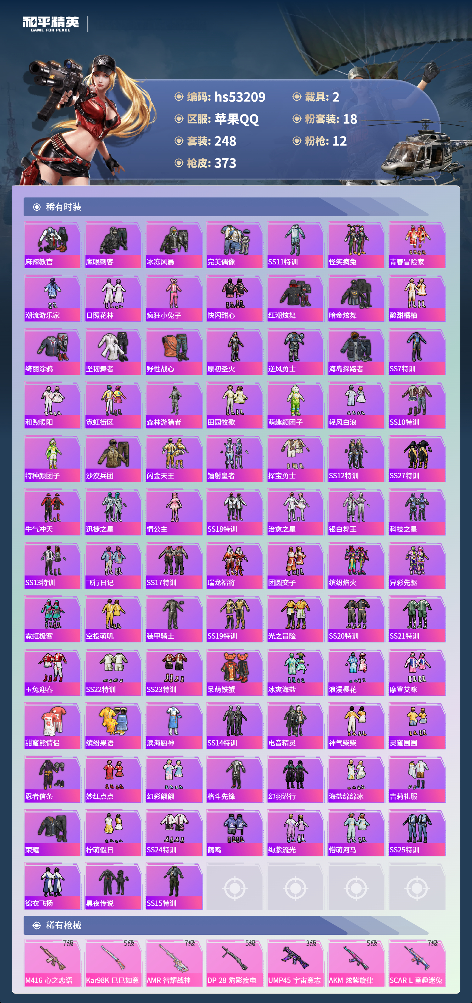 HPSJ3435205和平精英账号详情图7