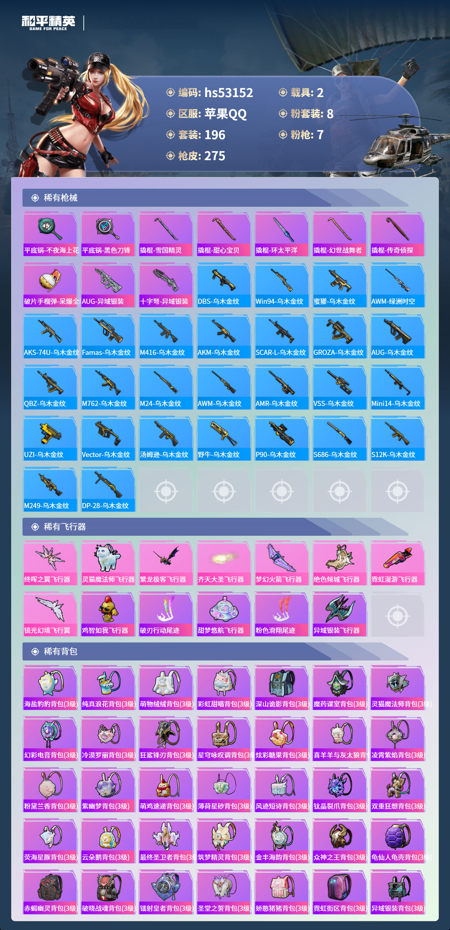 HPSJ3435280和平精英账号详情图10