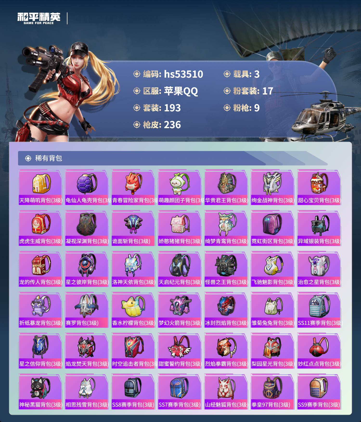 HPSJ3437528和平精英账号详情图10