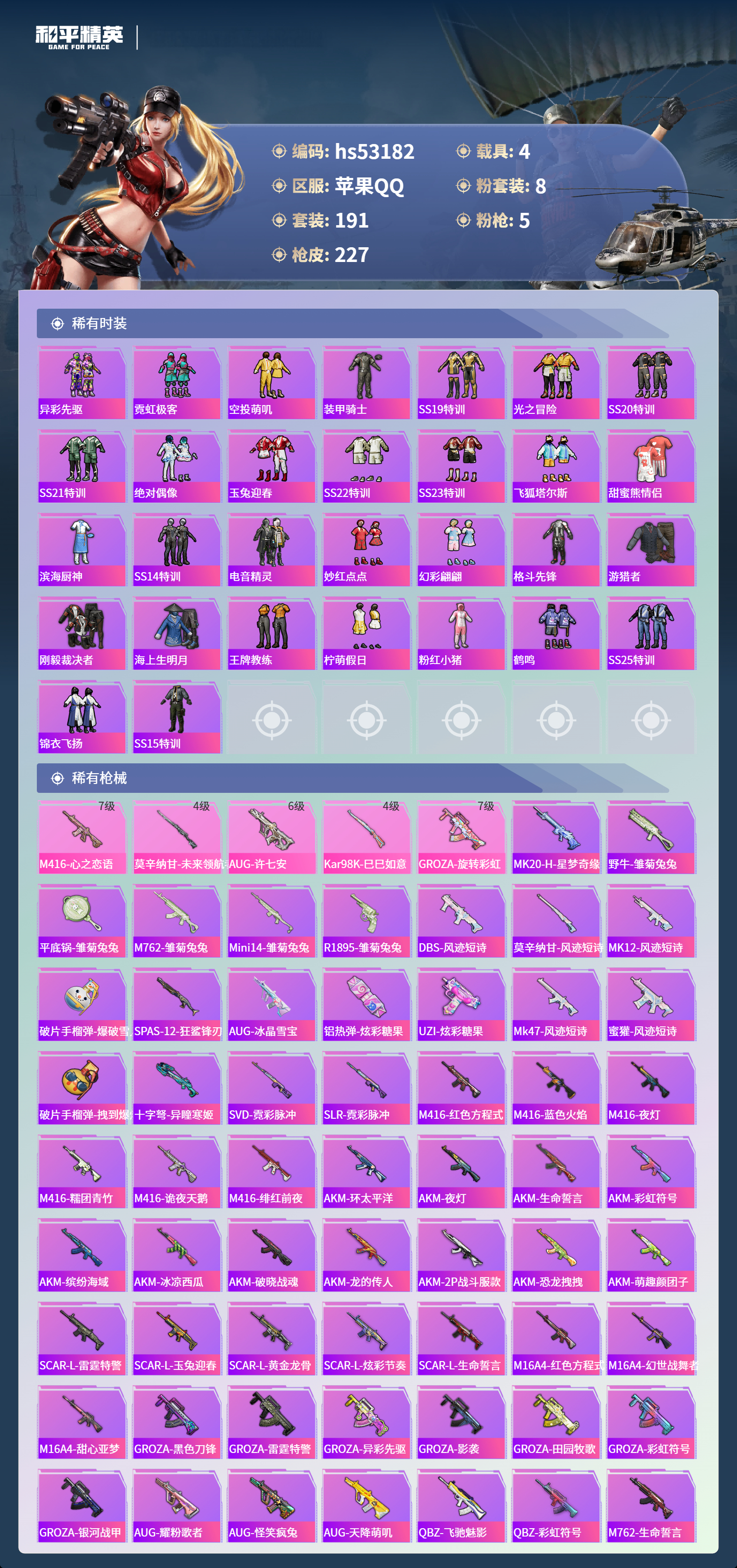 HPSJ3435497和平精英账号详情图7