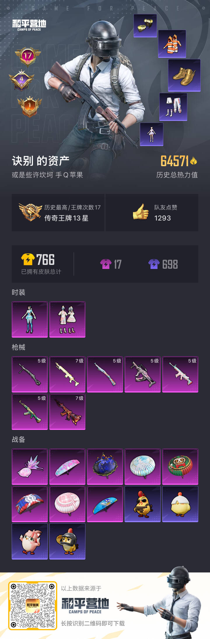 HPSJ3437513和平精英账号详情图3