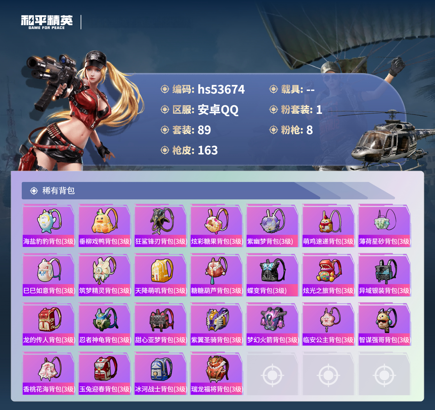 HPSJ3439462和平精英账号详情图8