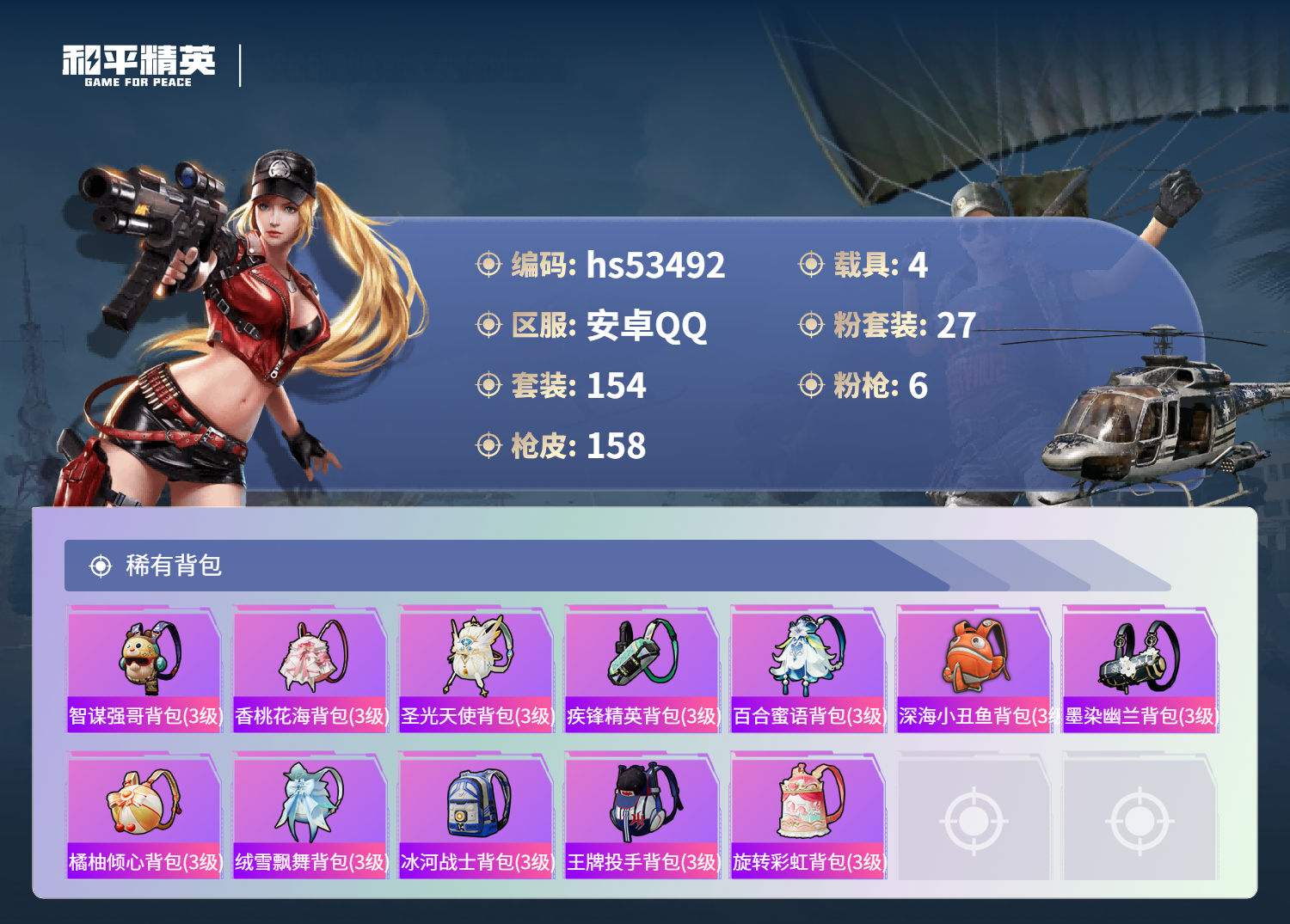 HPSJ3437535和平精英账号详情图9