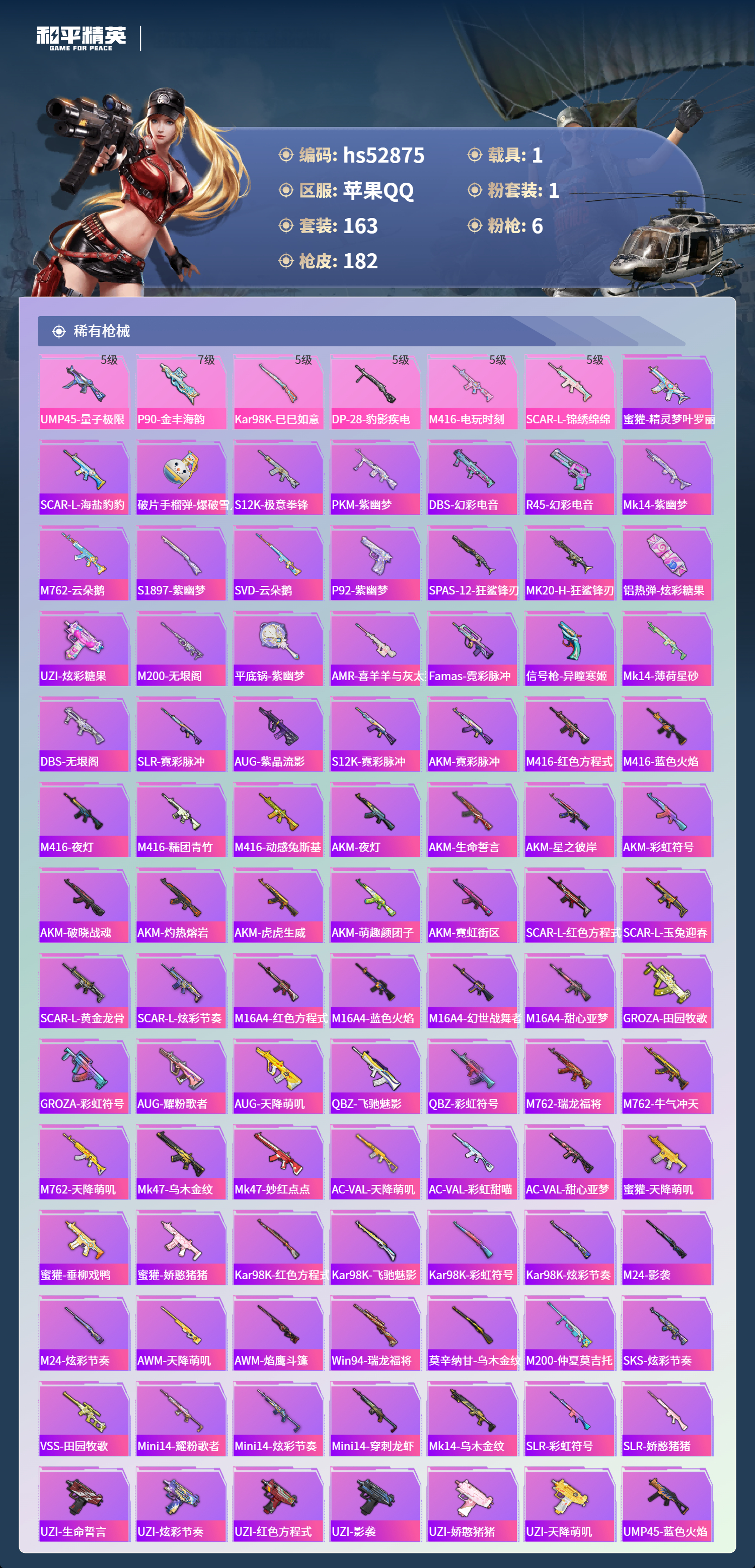 HPSJ3435352和平精英账号详情图7