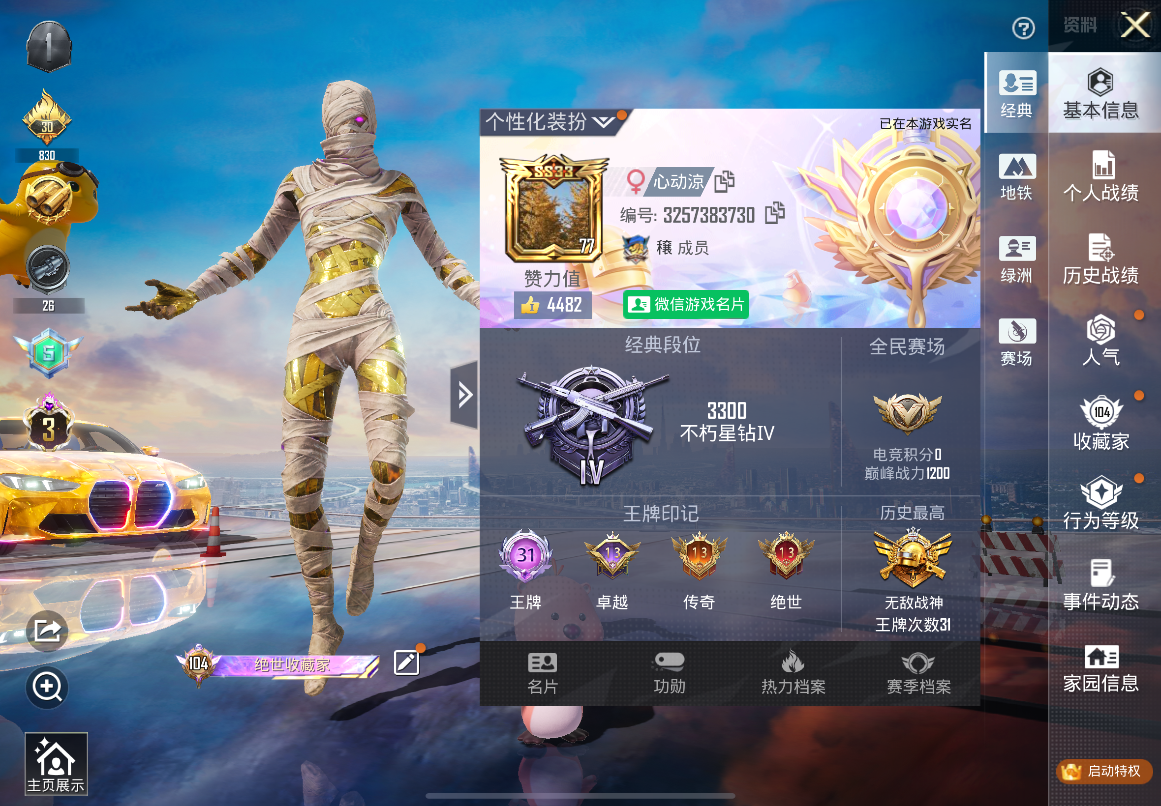 和平精英账号苹果微信17载具-305套装-403枪皮-HR438 成长可改 苹果微信-31王牌印记-有战神框-2红装-3