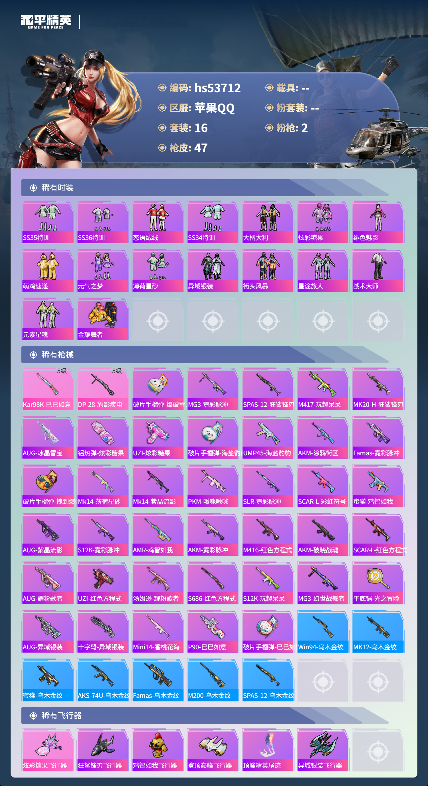 HPSJ3439414和平精英账号详情图5