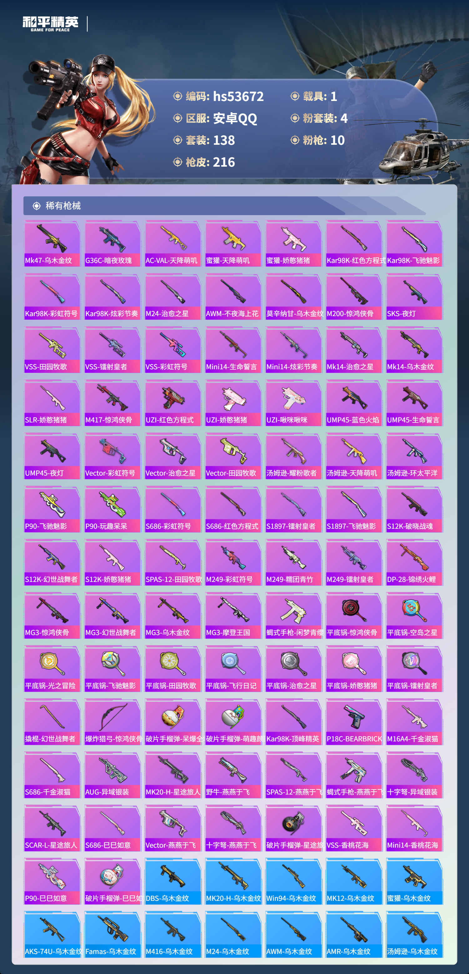 HPSJ3439448和平精英账号详情图7