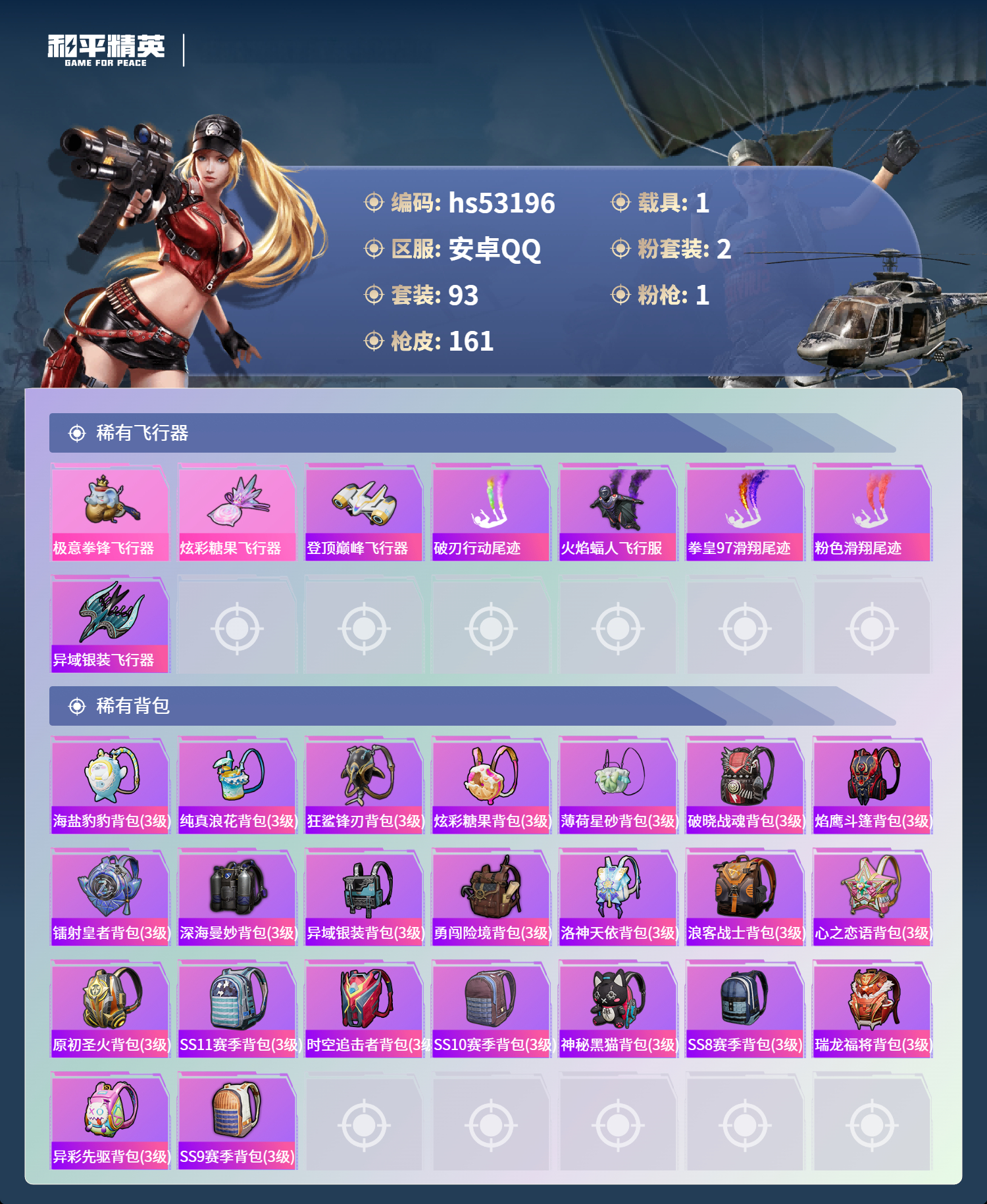 HPSJ3435215和平精英账号详情图8