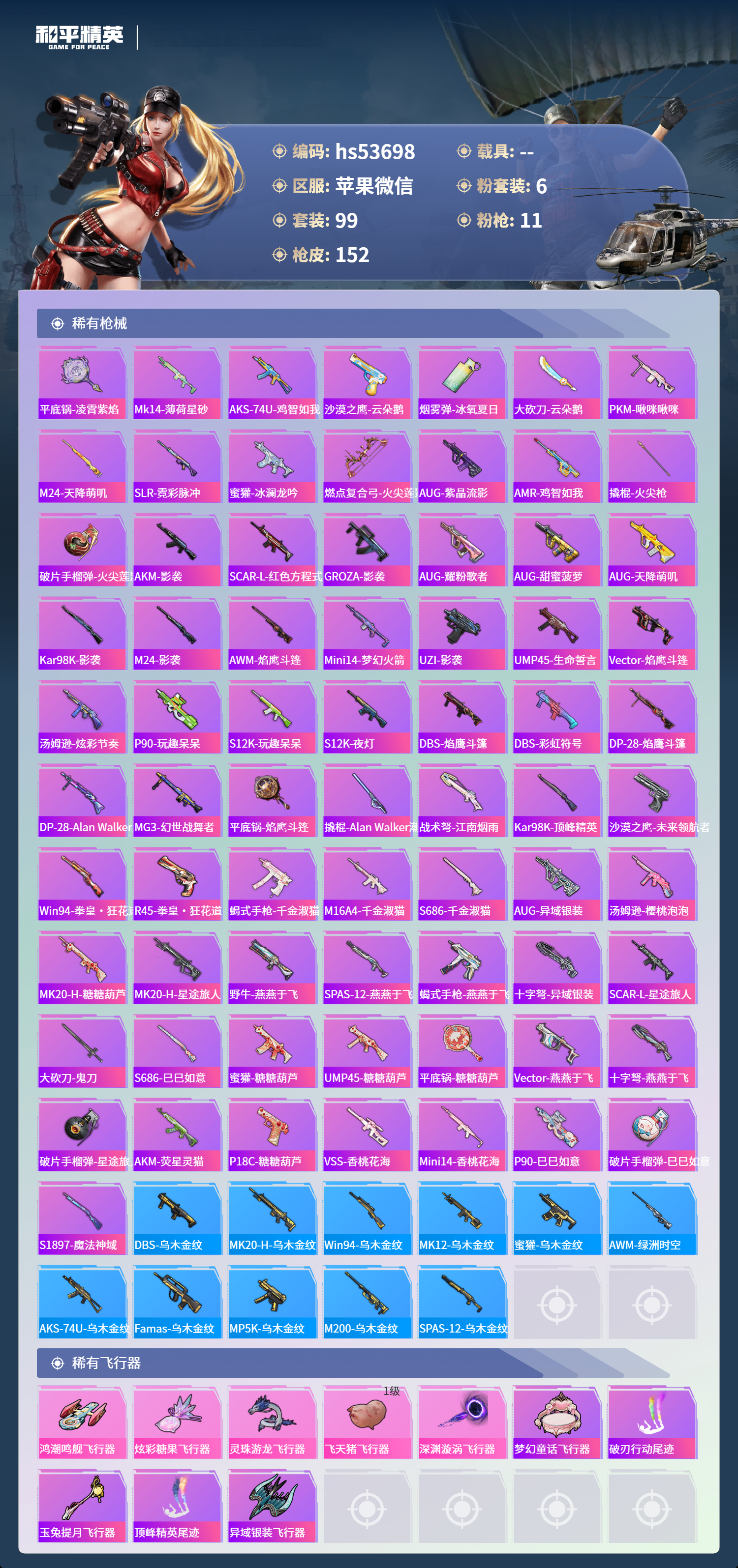 HPSJ3435471和平精英账号详情图7 HPSJ3435471和平精英账号详情图7