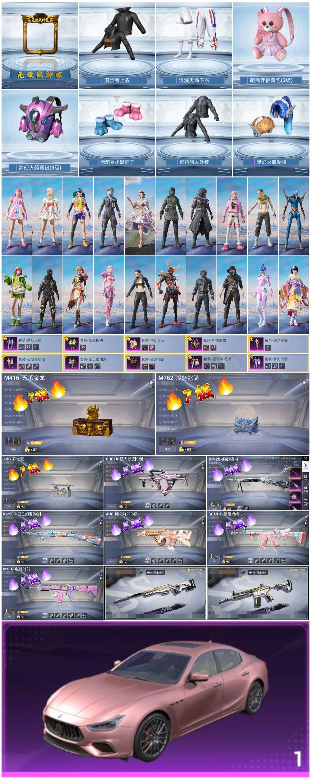 HPSJ3435168和平精英账号详情图3