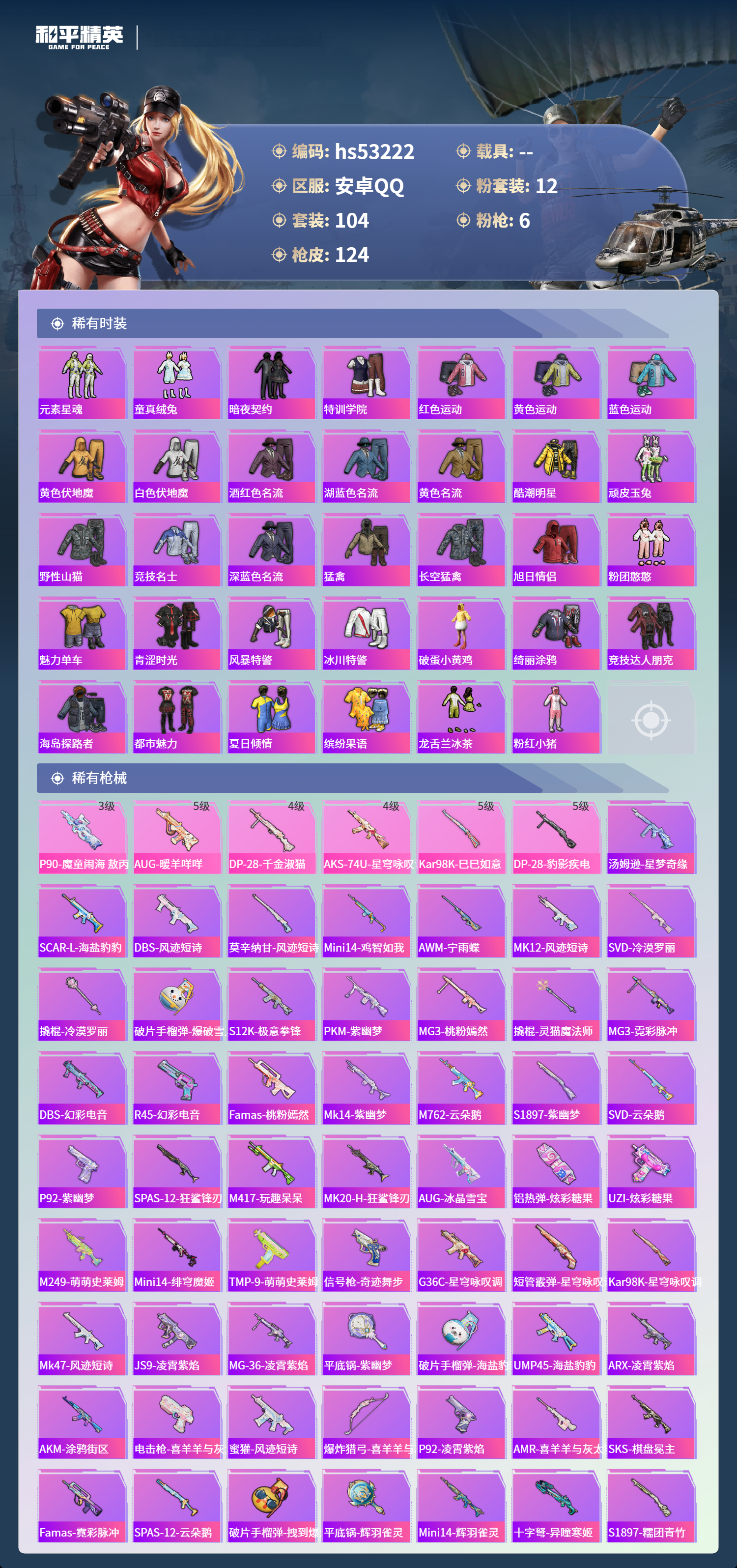 HPSJ3435694和平精英账号详情图6