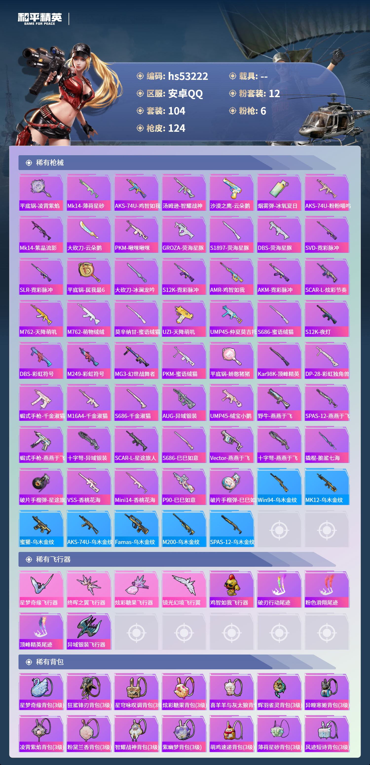 HPSJ3435694和平精英账号详情图7