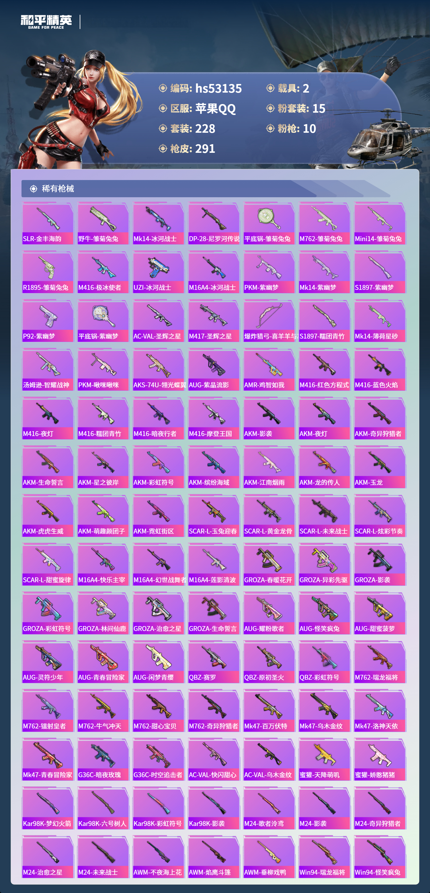 HPSJ3435276和平精英账号详情图8