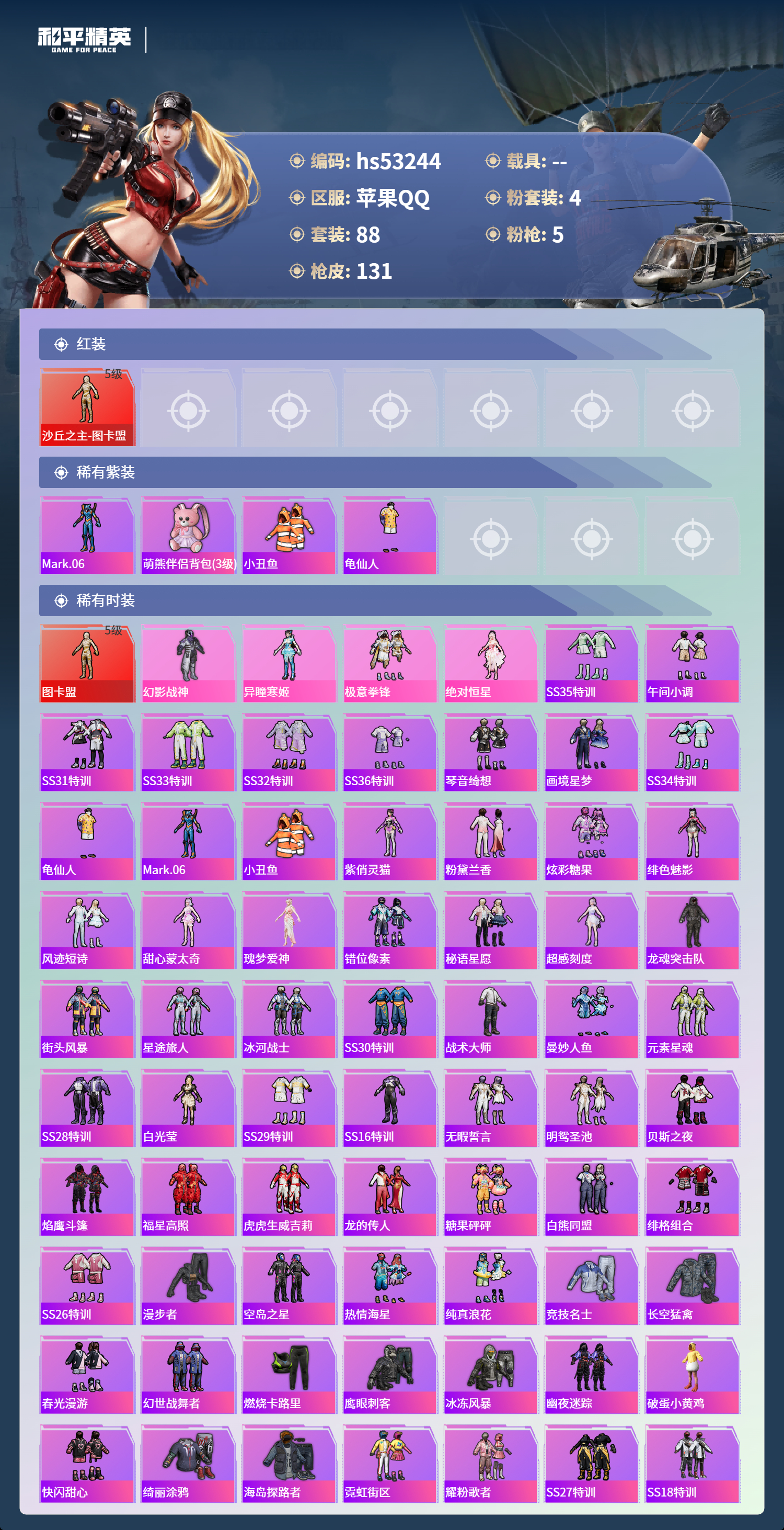 HPSJ3435203和平精英账号详情图5