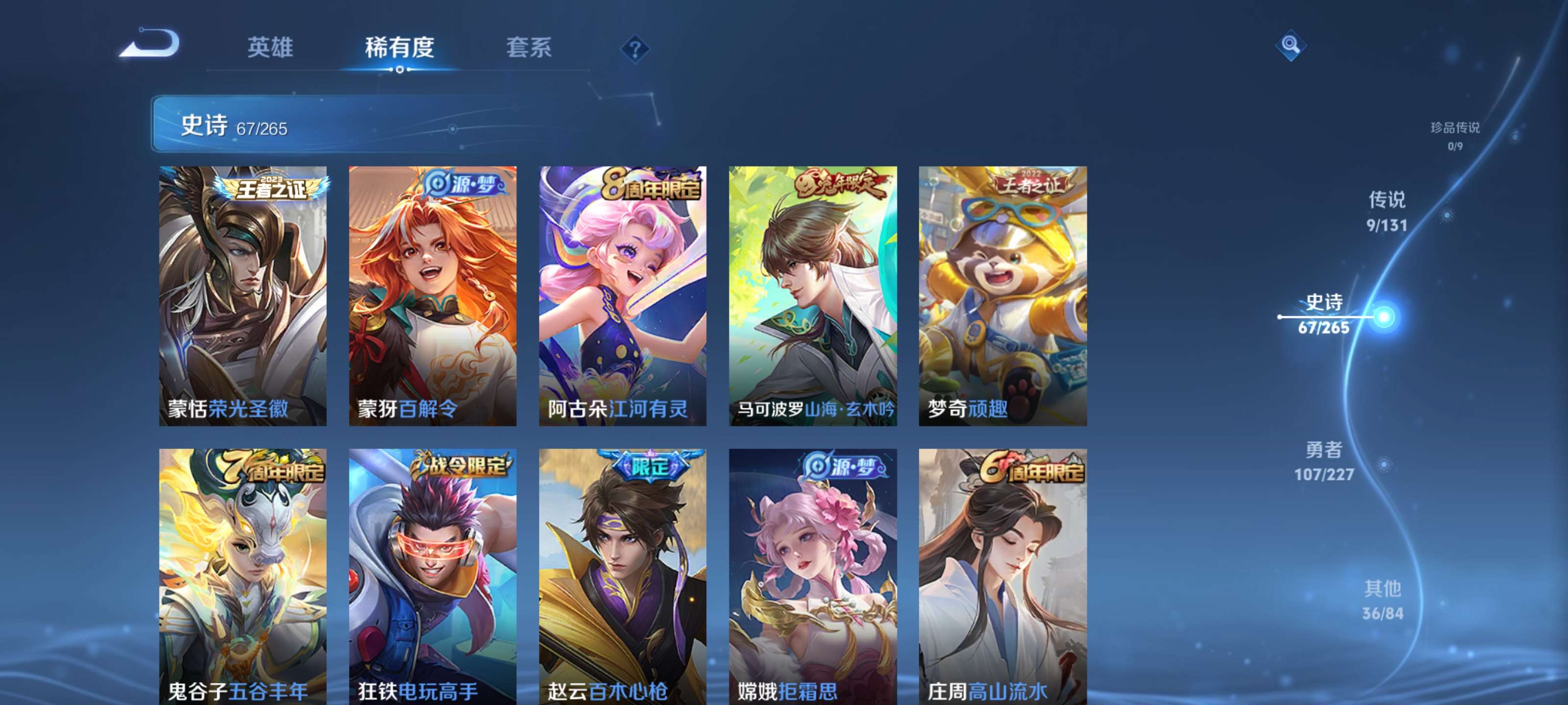 WZZM3450260王者荣耀账号详情图9 WZZM3450260王者荣耀账号详情图9