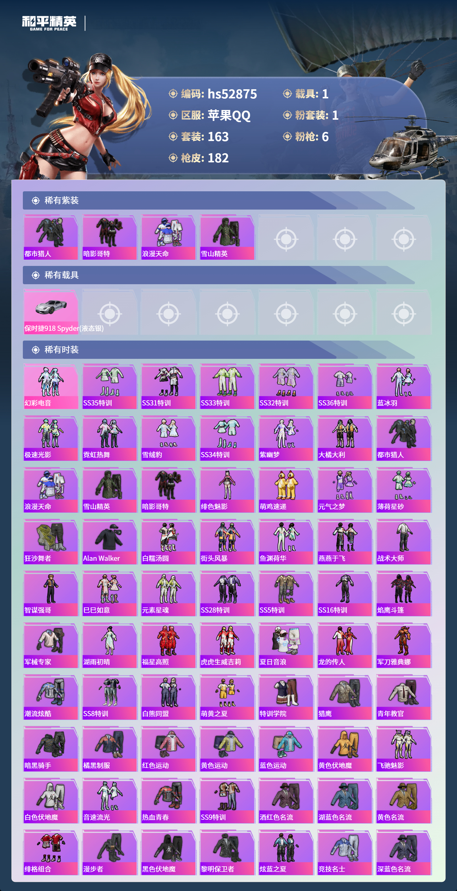 HPSJ3435352和平精英账号详情图5