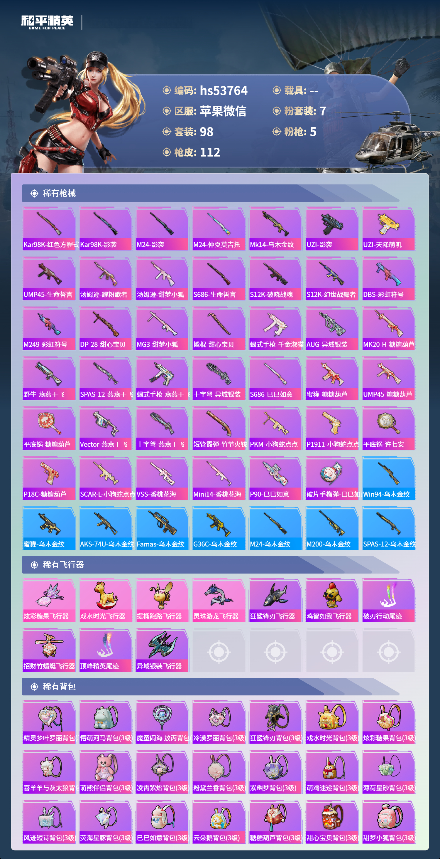 HPSJ3435159和平精英账号详情图7 HPSJ3435159和平精英账号详情图7