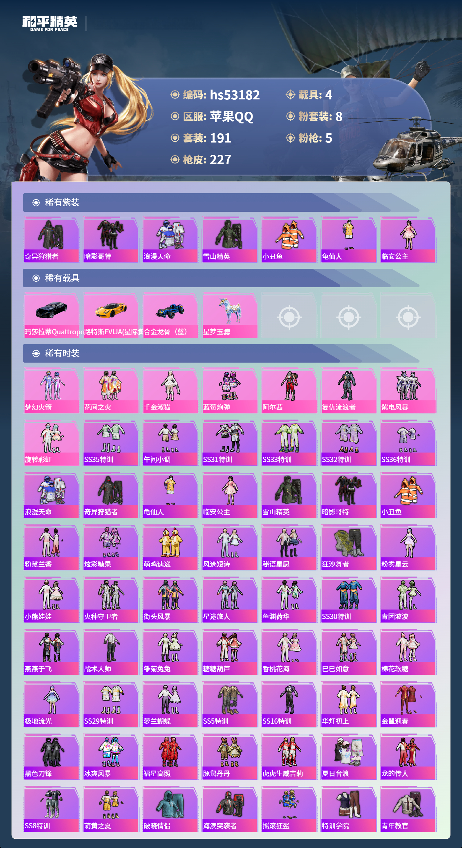 HPSJ3435497和平精英账号详情图5