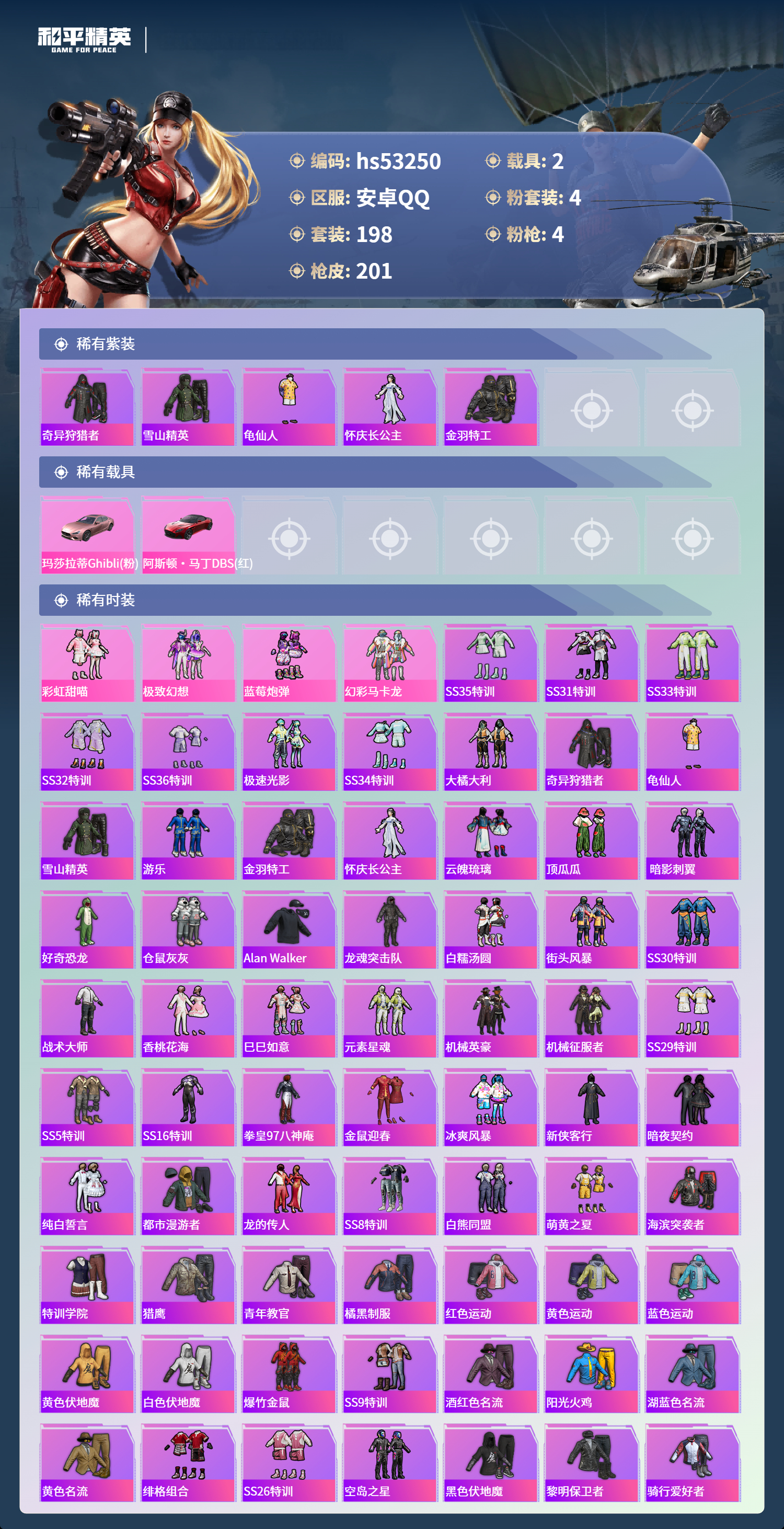 HPSJ3435738和平精英账号详情图5