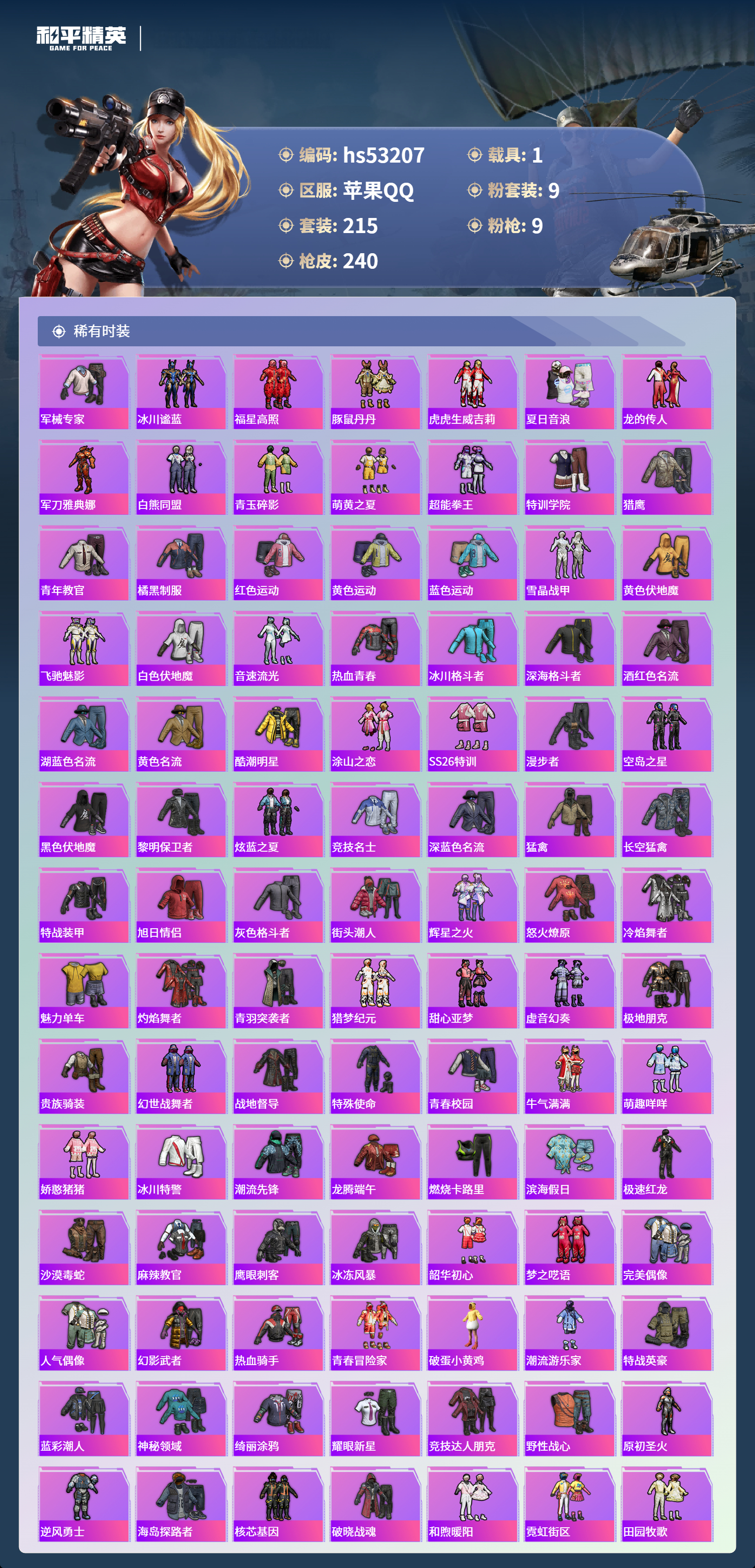 HPSJ3435168和平精英账号详情图6