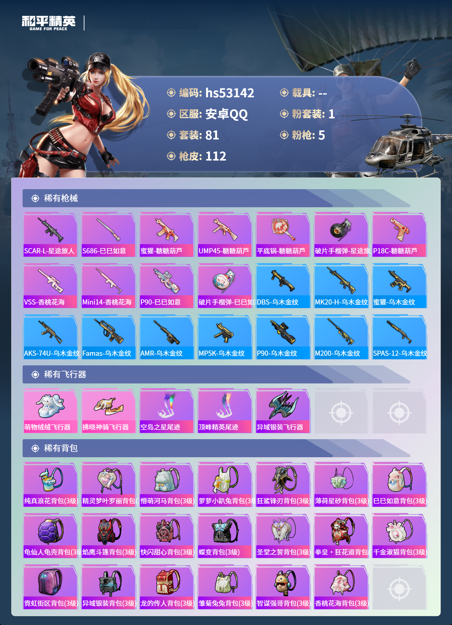 HPSJ3435270和平精英账号详情图7