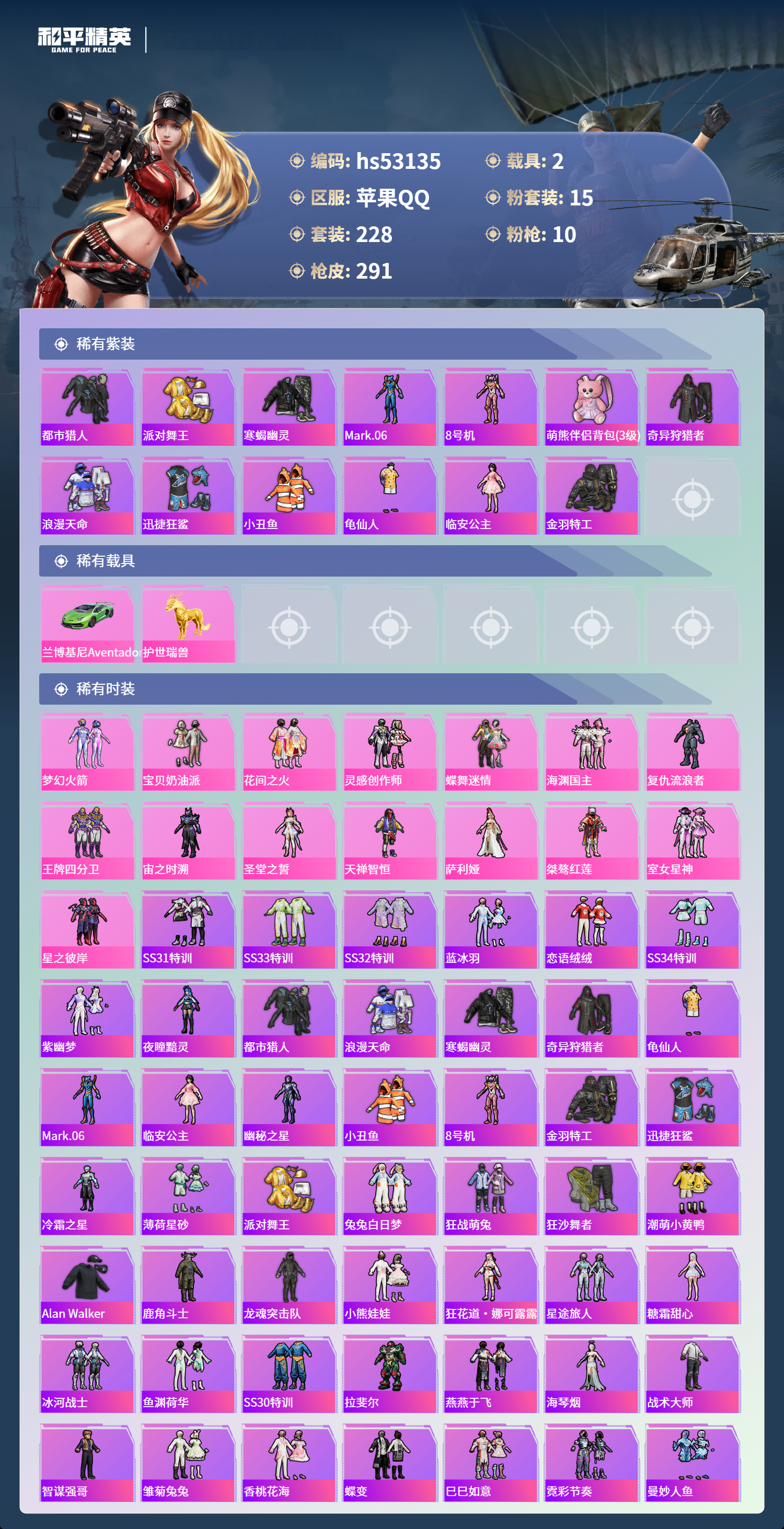 HPSJ3435276和平精英账号详情图5