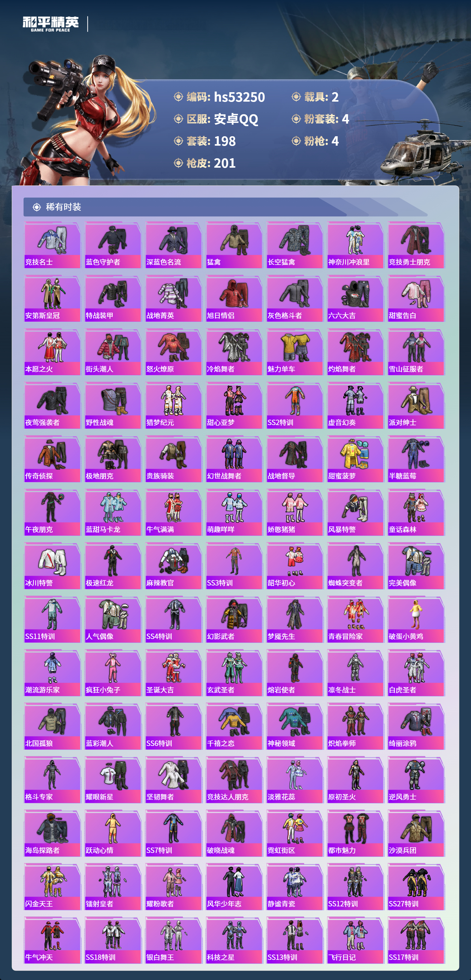 HPSJ3435738和平精英账号详情图6