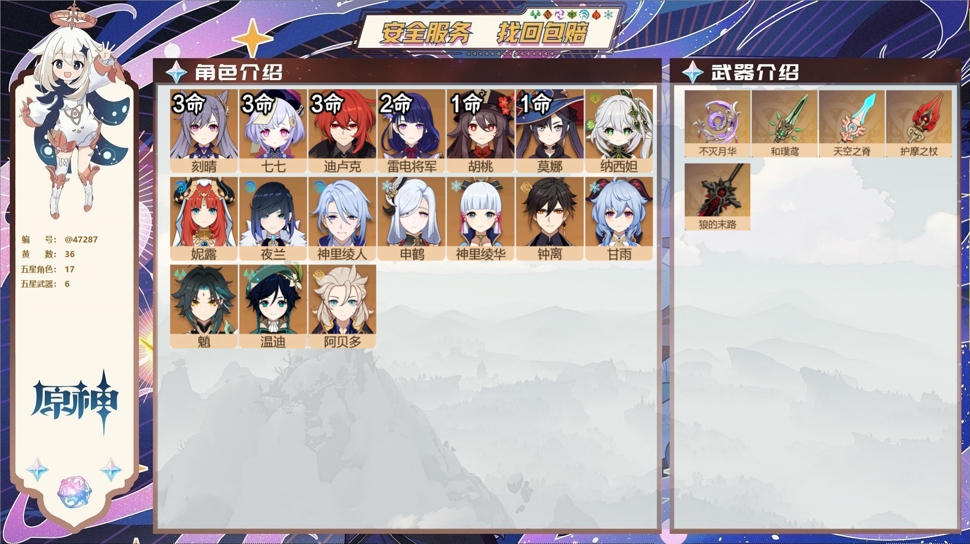 原神账号官服 天空岛@47287 邮箱不出售  冒险等级58级 女主 36黄 17个五星角色 6个五星武器 纠缠之源0-