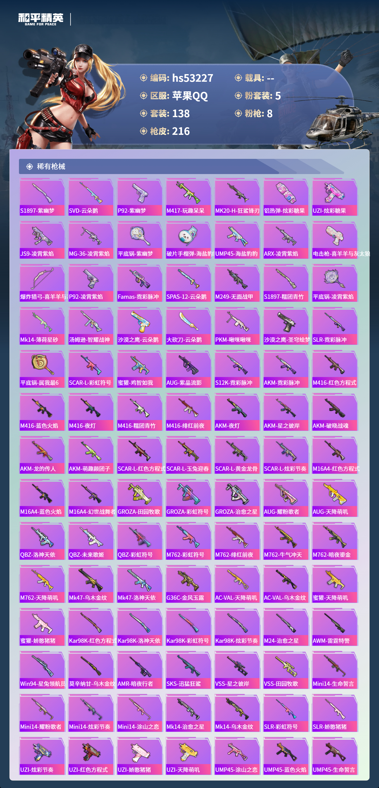 HPSJ3435136和平精英账号详情图7