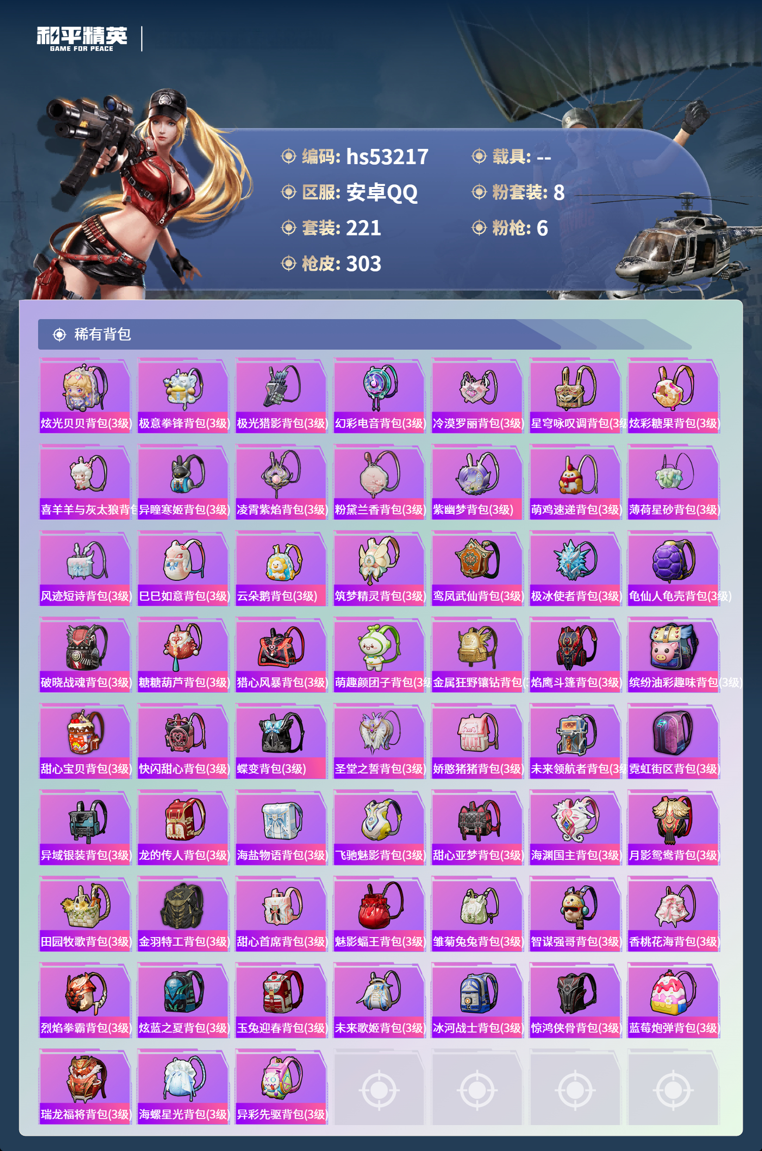 HPSJ3435216和平精英账号详情图11