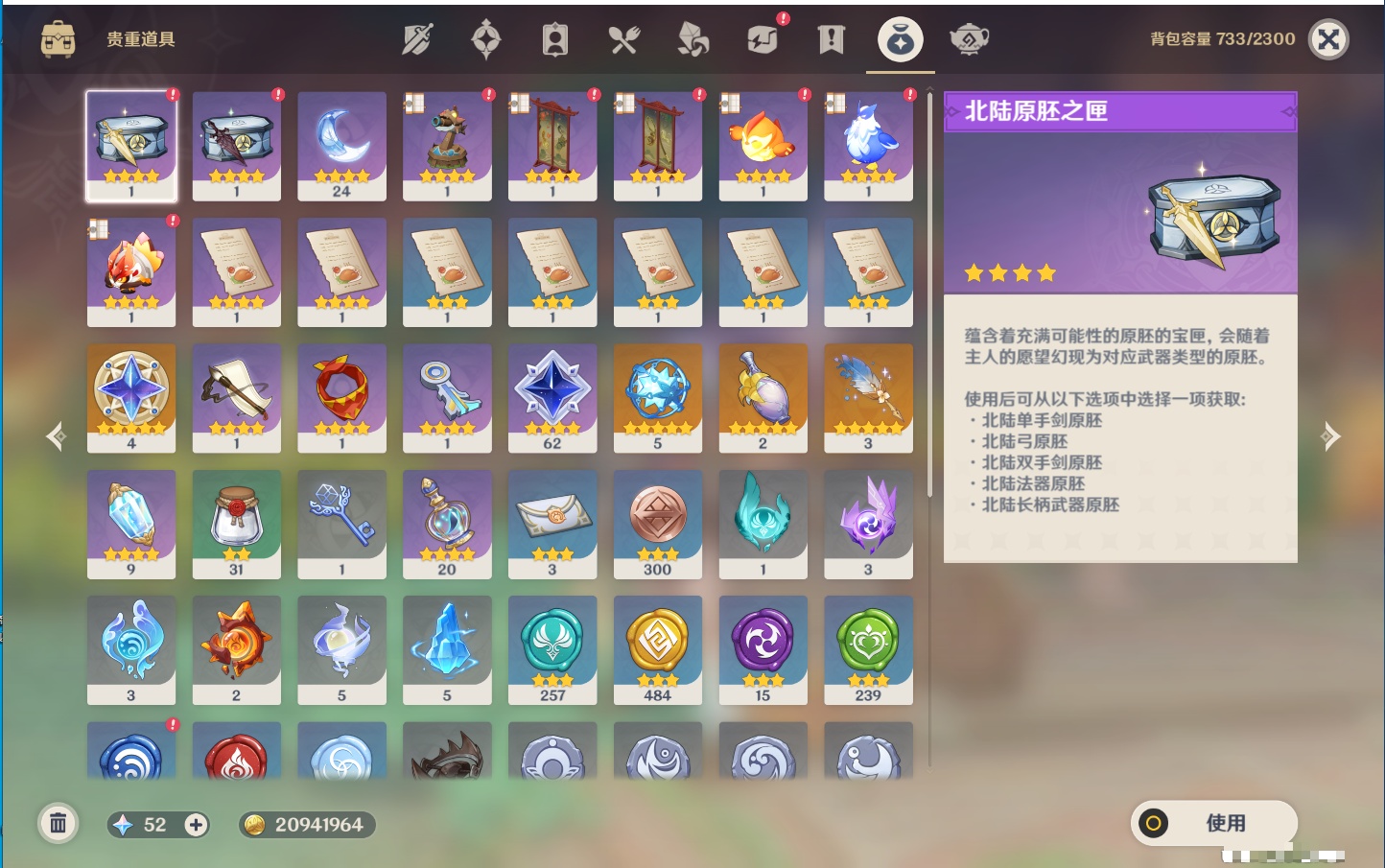 YSMK316809原神账号详情图51