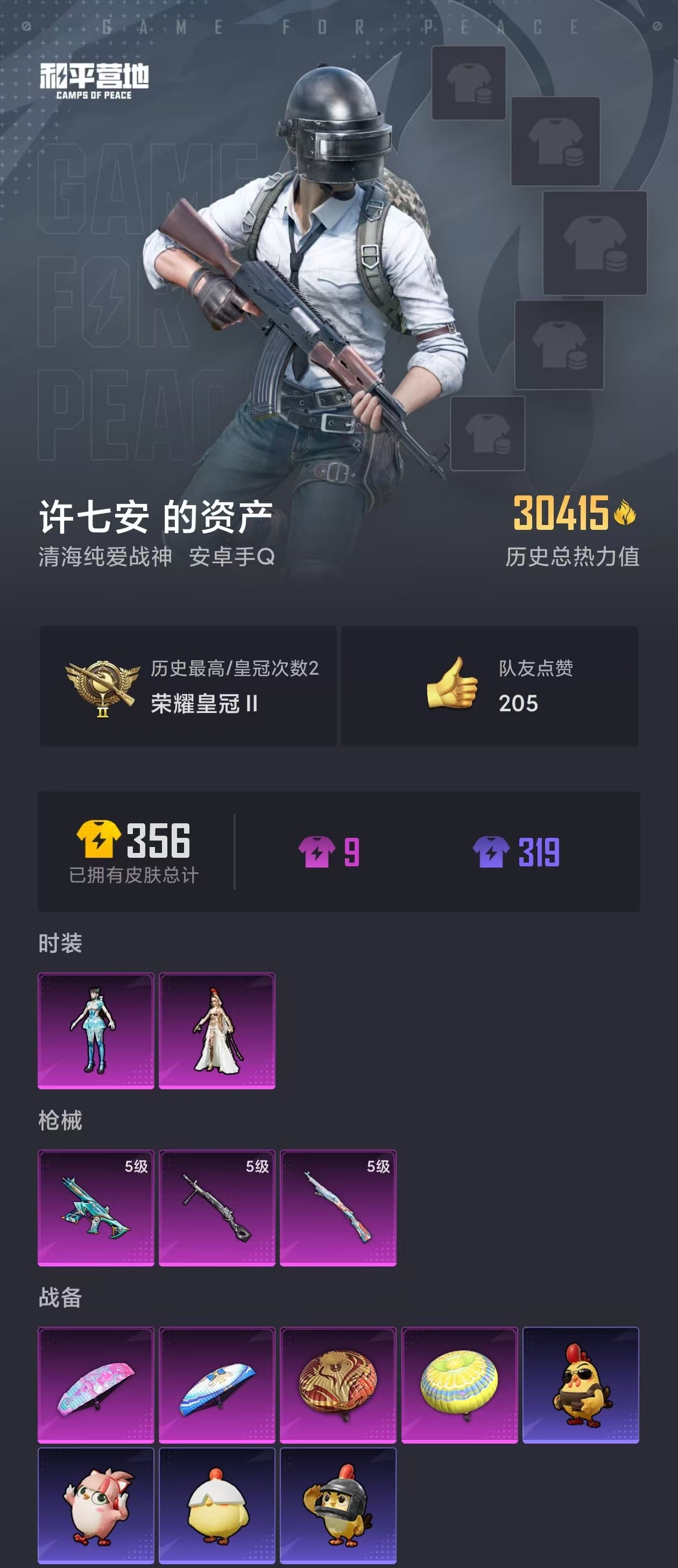 HPZM3440337和平精英账号详情图2