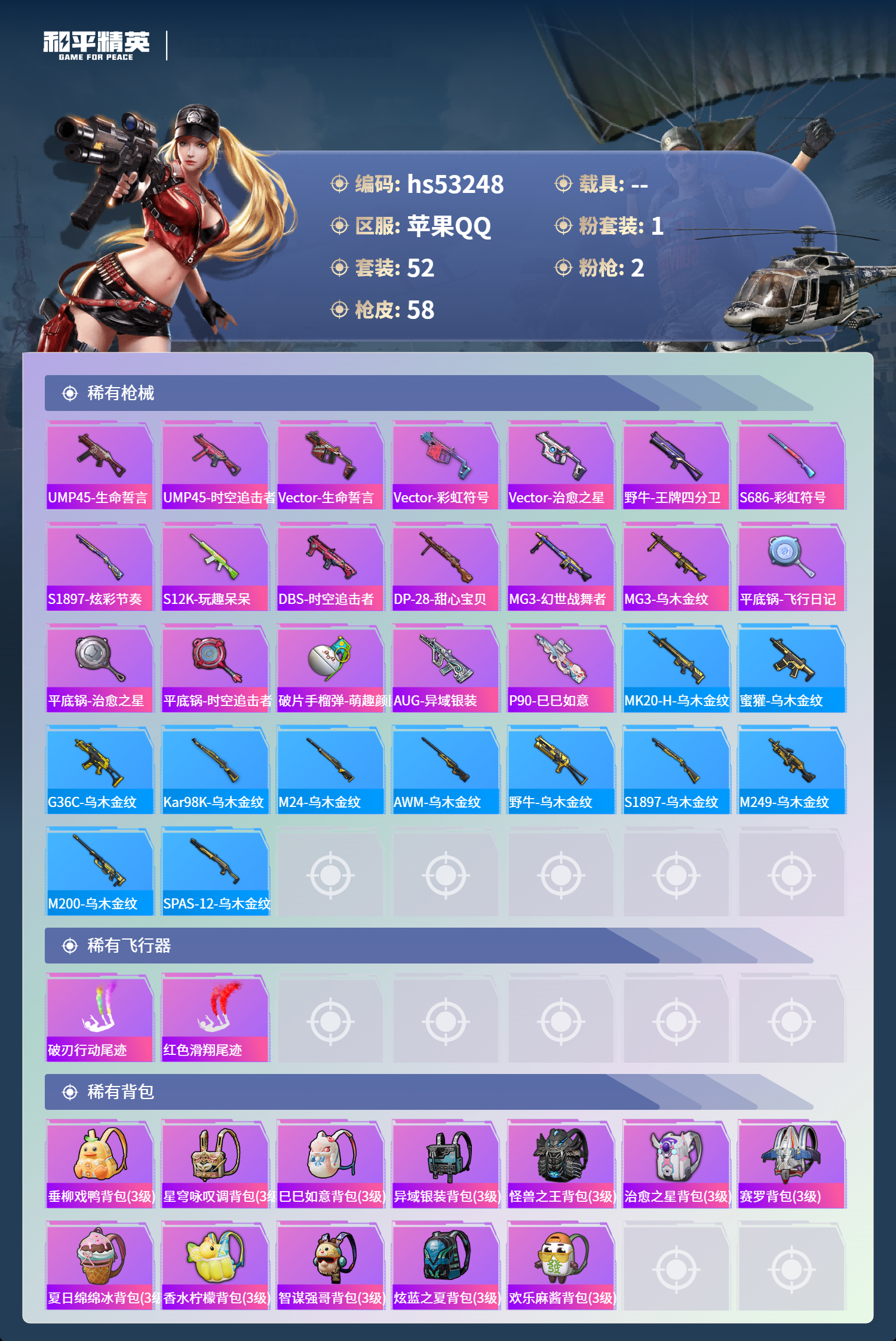 HPSJ3435164和平精英账号详情图6