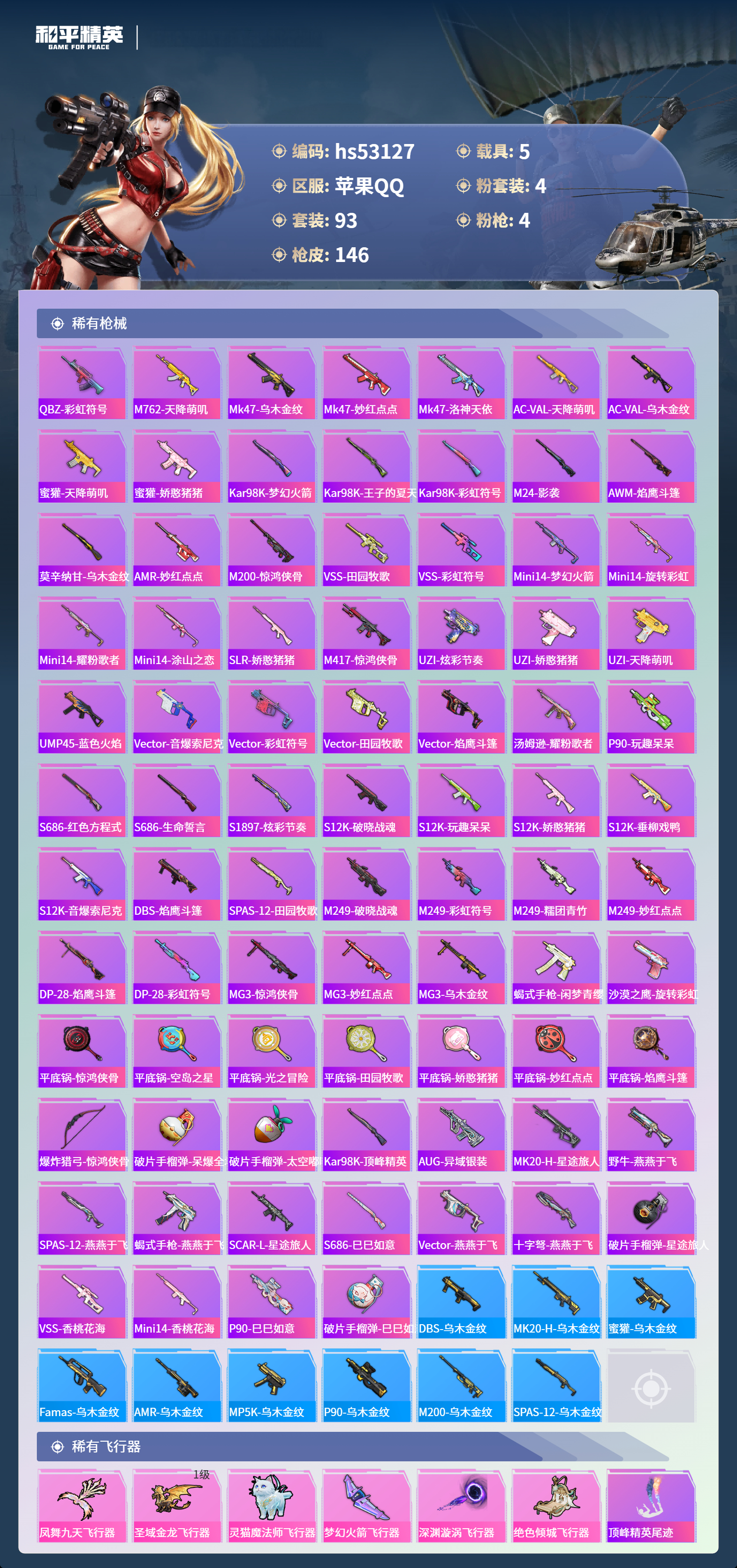 HPSJ3435302和平精英账号详情图7