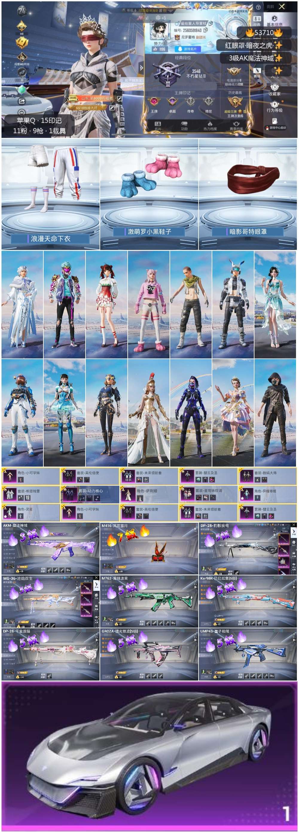 HPSJ3439438和平精英账号详情图3