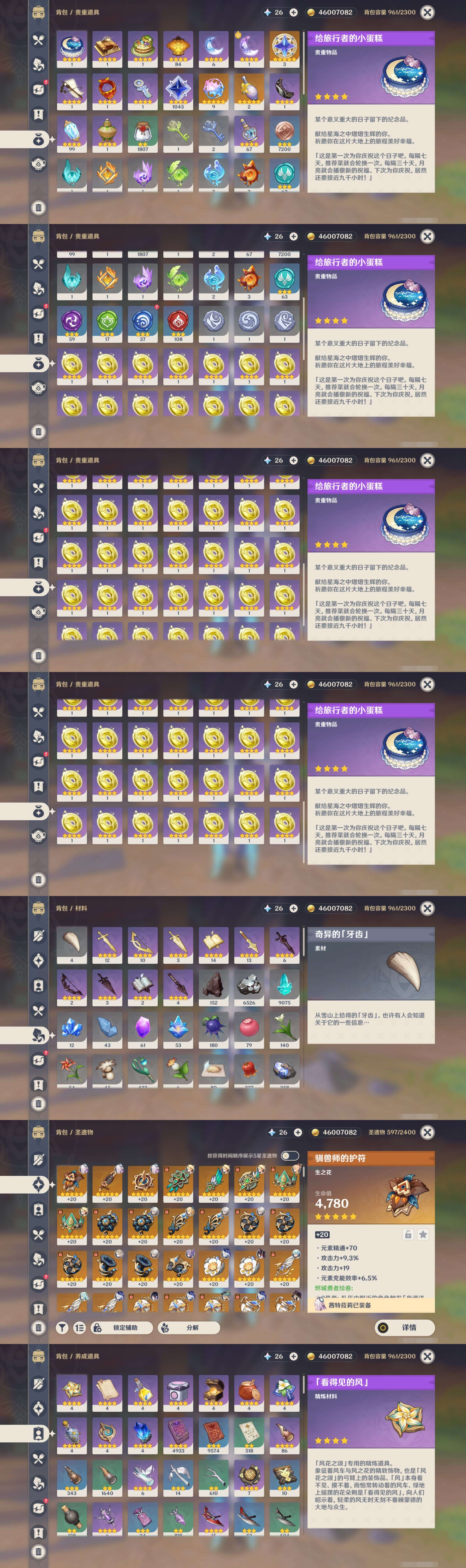 YSMK316822原神账号详情图5