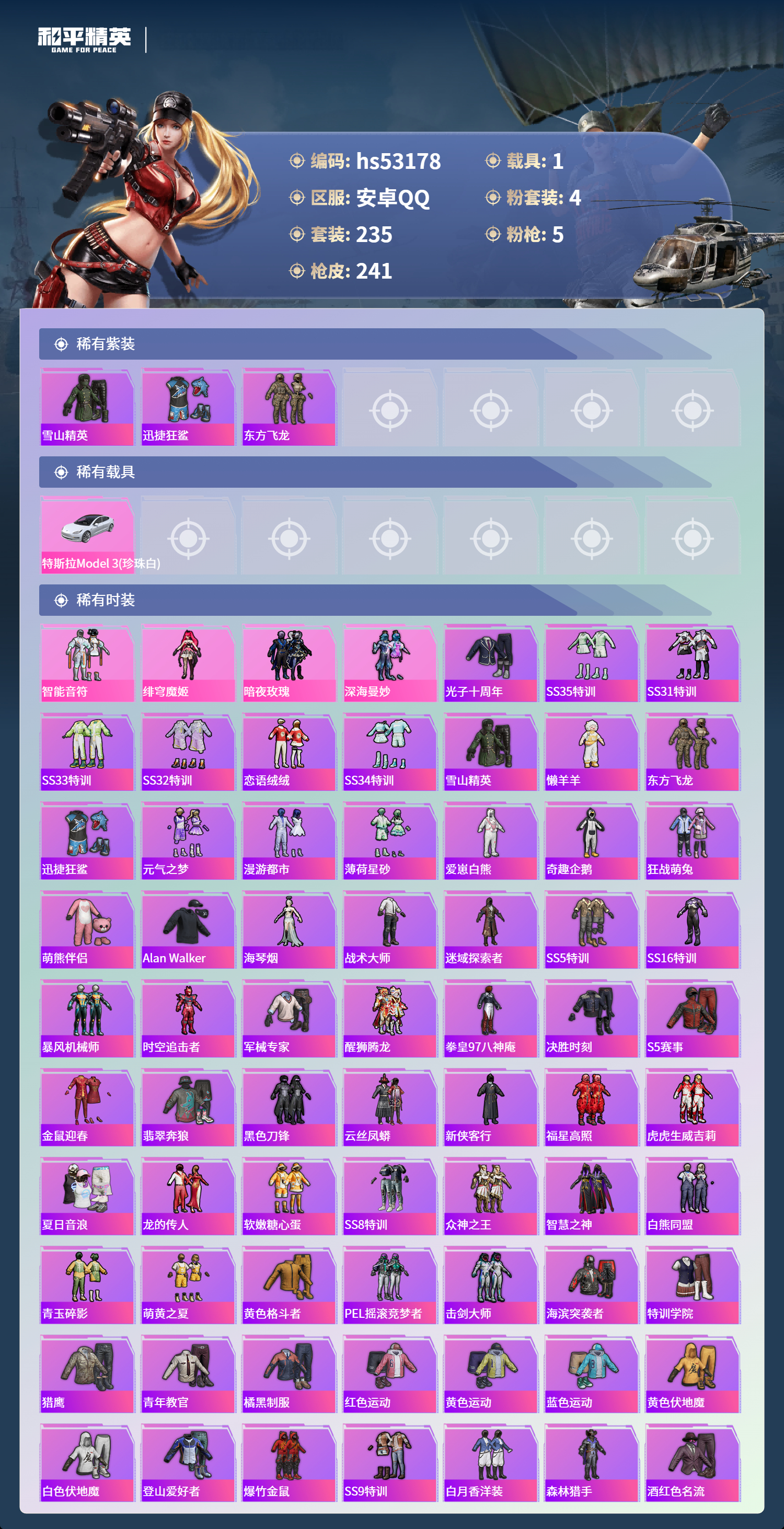 HPSJ3435559和平精英账号详情图5
