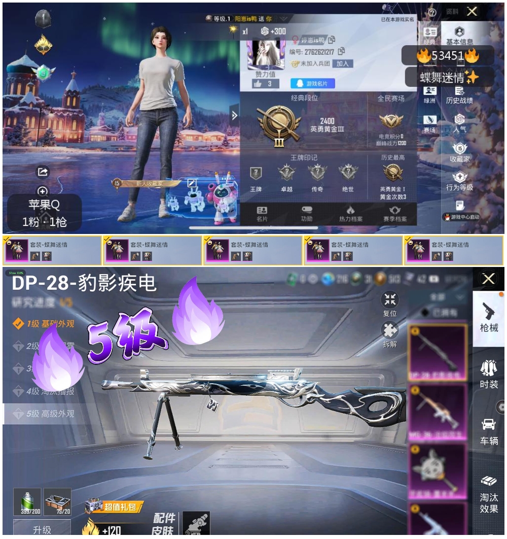 HPSJ3437511和平精英账号详情图3